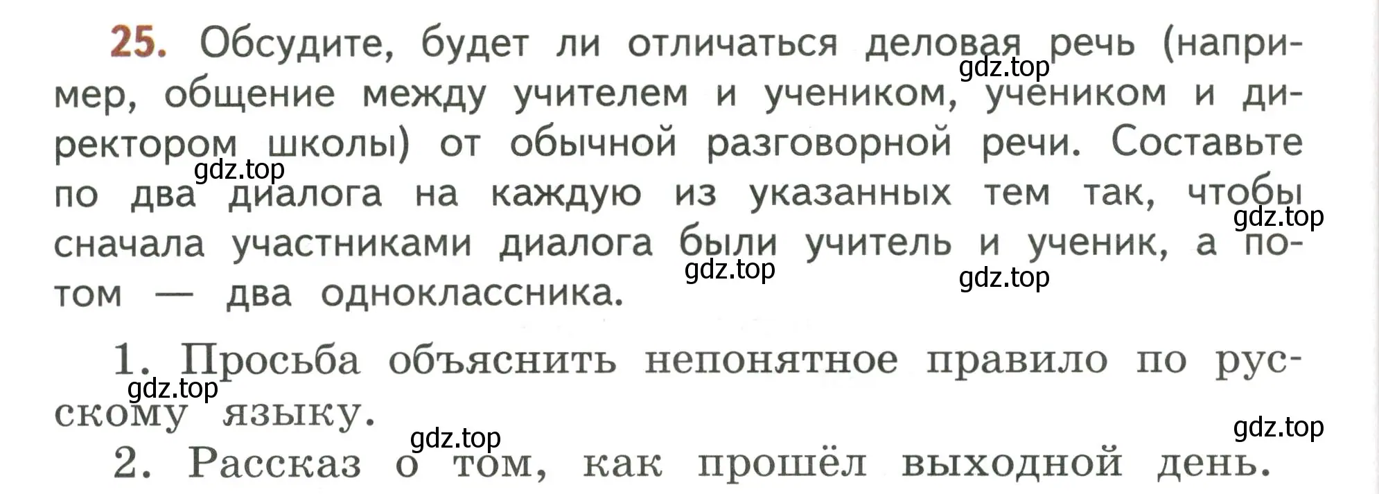 Условие номер 25 (страница 20) гдз по русскому языку 4 класс Климанова, Бабушкина, учебник 1 часть