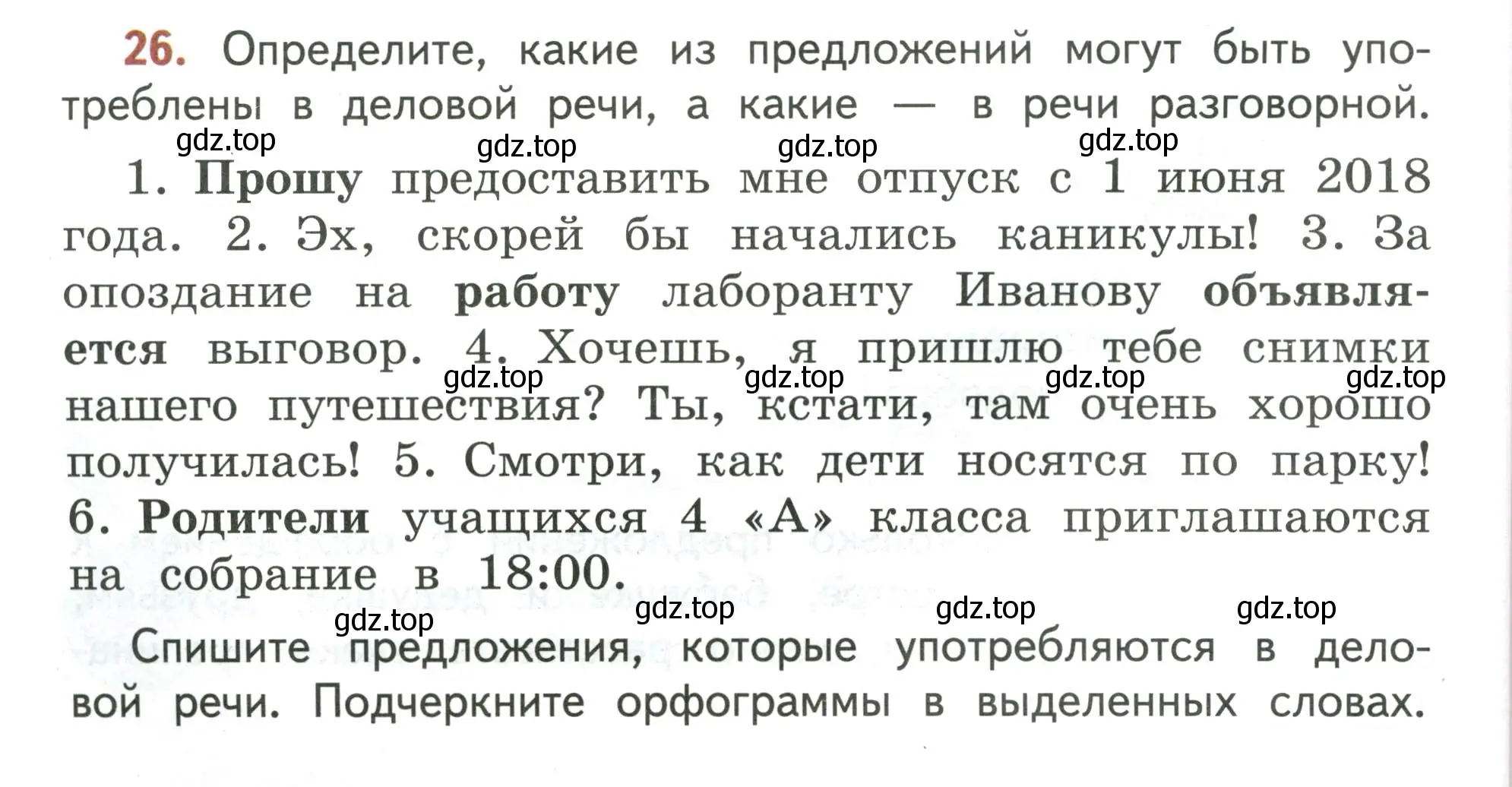 Условие номер 26 (страница 20) гдз по русскому языку 4 класс Климанова, Бабушкина, учебник 1 часть