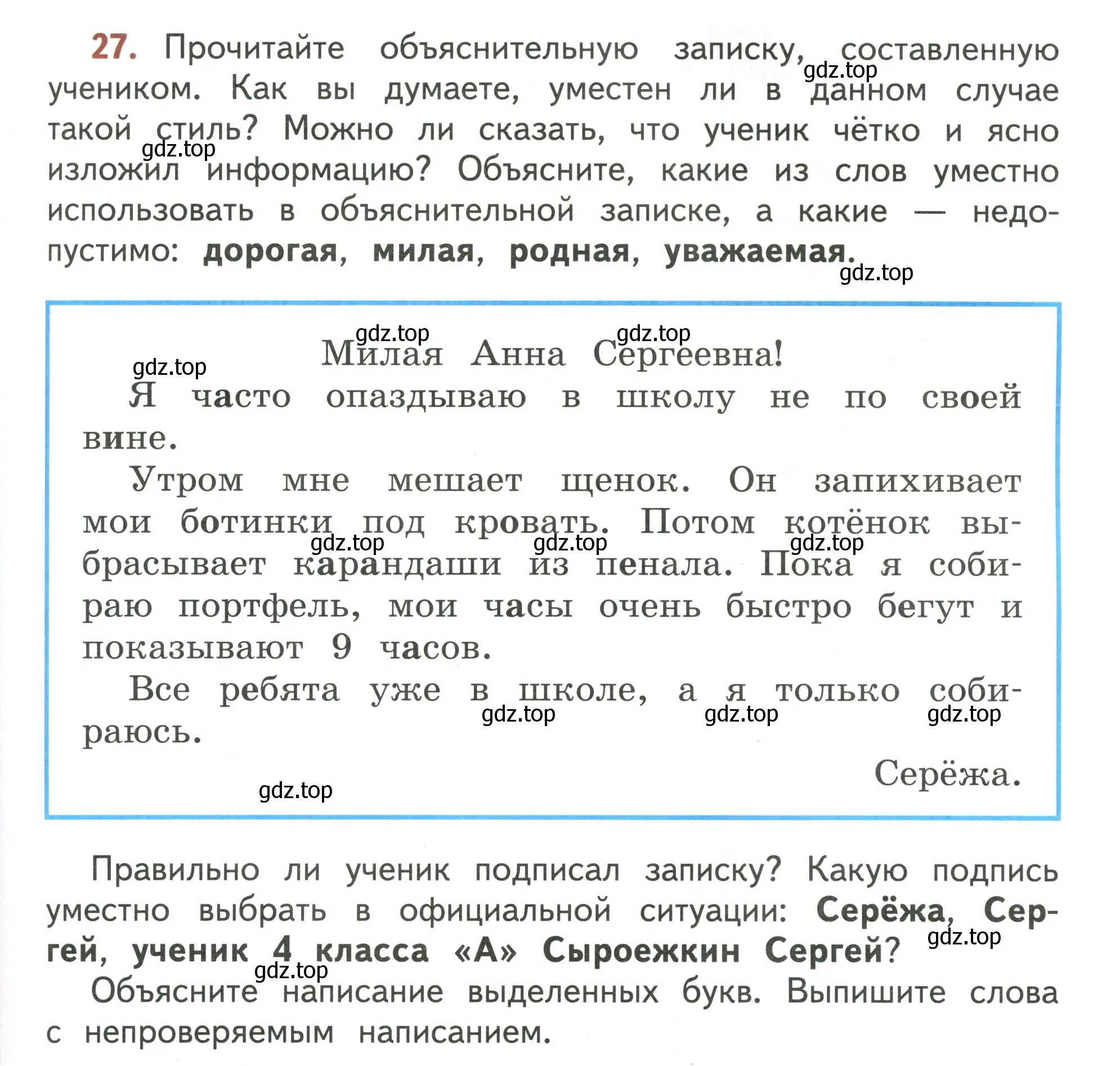 Условие номер 27 (страница 21) гдз по русскому языку 4 класс Климанова, Бабушкина, учебник 1 часть