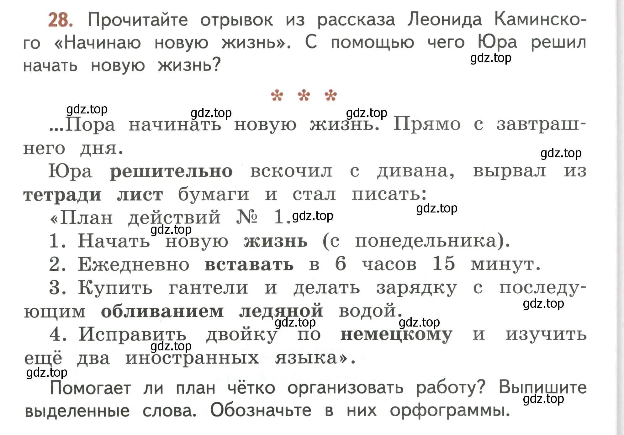 Условие номер 28 (страница 22) гдз по русскому языку 4 класс Климанова, Бабушкина, учебник 1 часть