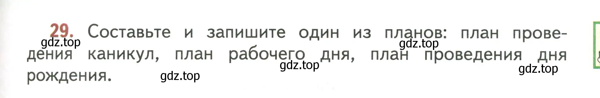 Условие номер 29 (страница 23) гдз по русскому языку 4 класс Климанова, Бабушкина, учебник 1 часть