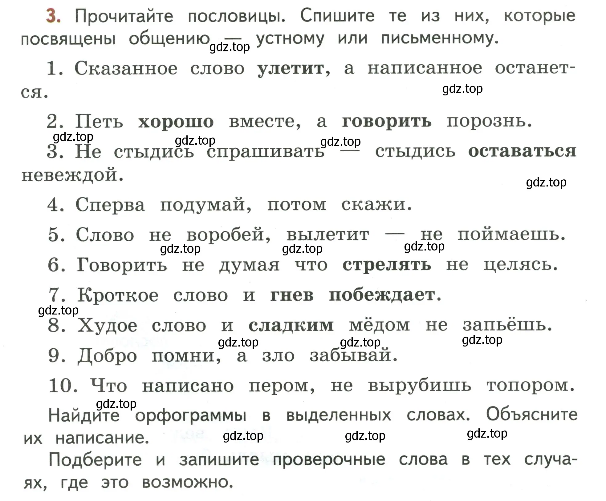 Условие номер 3 (страница 7) гдз по русскому языку 4 класс Климанова, Бабушкина, учебник 1 часть