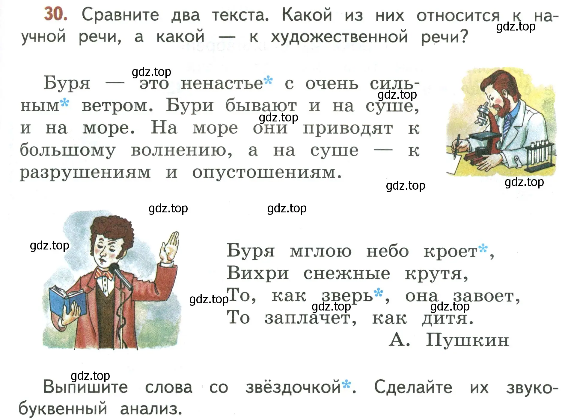 Условие номер 30 (страница 23) гдз по русскому языку 4 класс Климанова, Бабушкина, учебник 1 часть