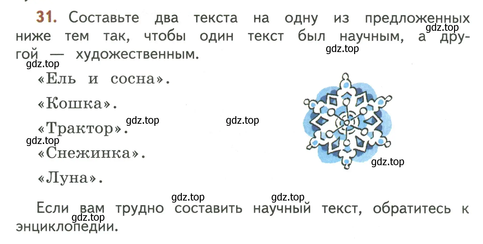 Условие номер 31 (страница 23) гдз по русскому языку 4 класс Климанова, Бабушкина, учебник 1 часть