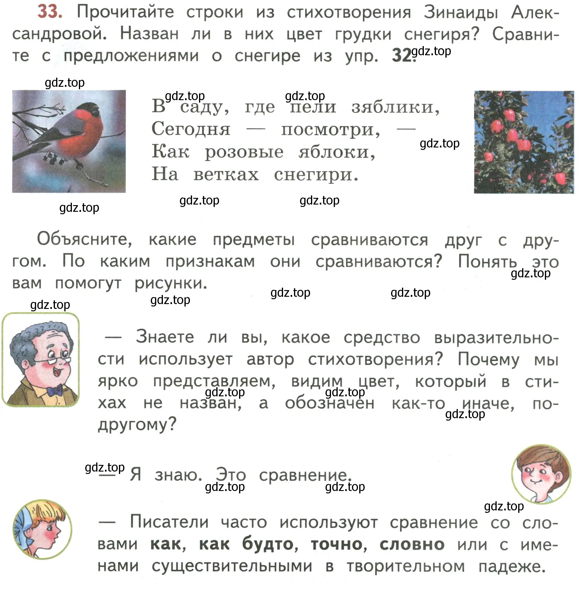 Условие номер 33 (страница 24) гдз по русскому языку 4 класс Климанова, Бабушкина, учебник 1 часть