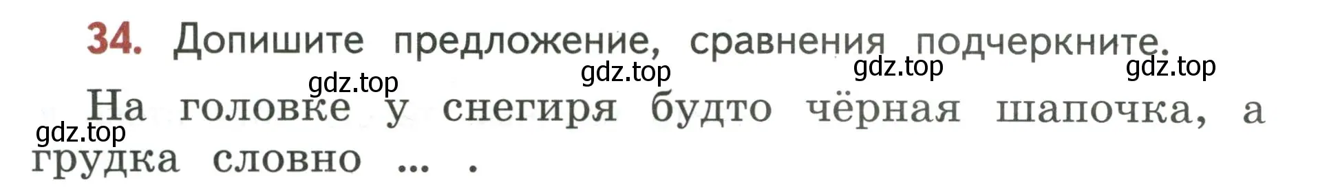 Условие номер 34 (страница 24) гдз по русскому языку 4 класс Климанова, Бабушкина, учебник 1 часть