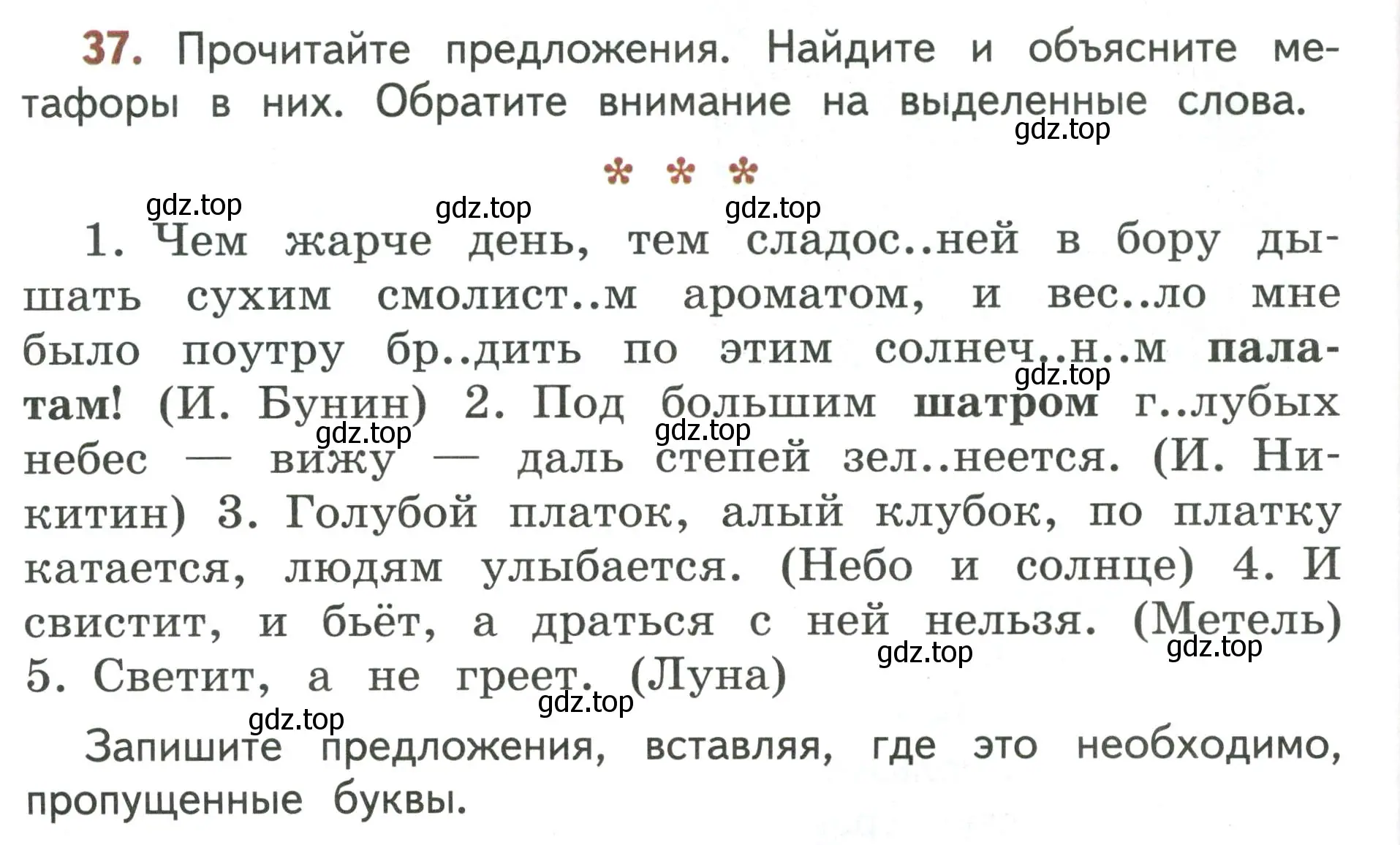 Условие номер 37 (страница 26) гдз по русскому языку 4 класс Климанова, Бабушкина, учебник 1 часть