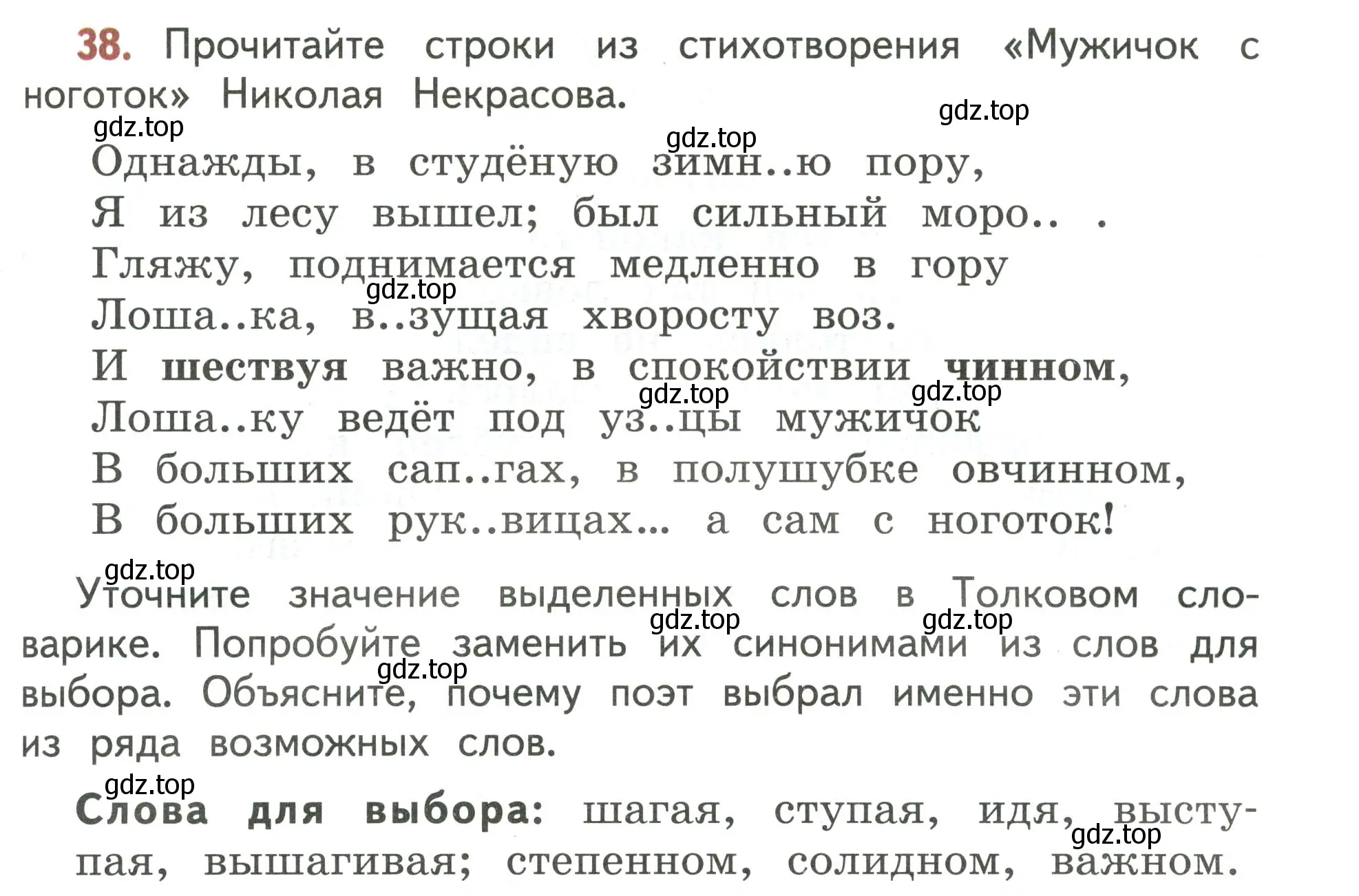 Условие номер 38 (страница 27) гдз по русскому языку 4 класс Климанова, Бабушкина, учебник 1 часть