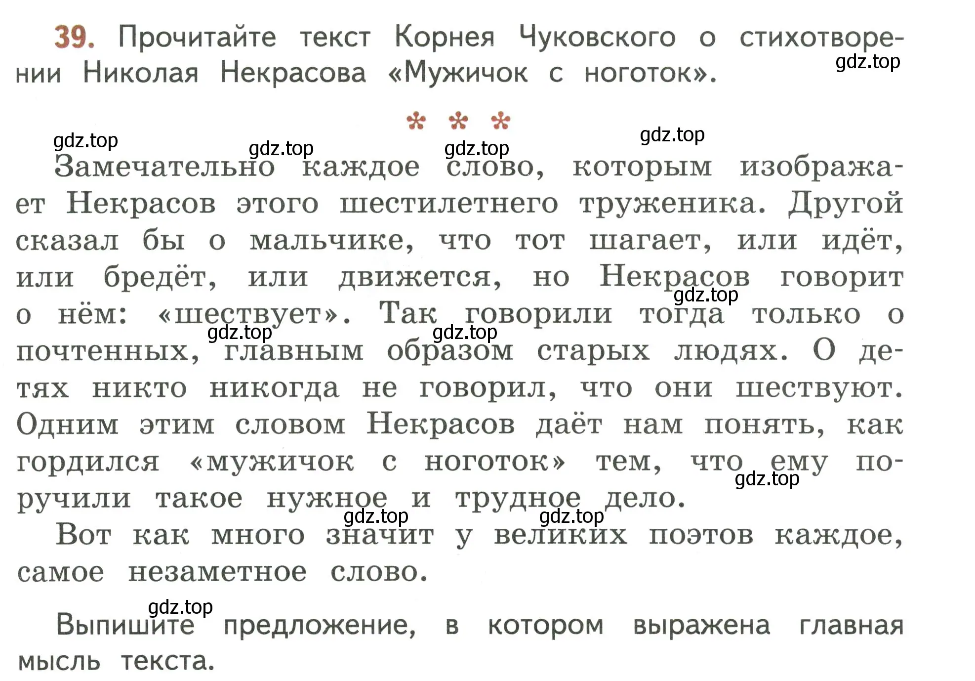 Условие номер 39 (страница 27) гдз по русскому языку 4 класс Климанова, Бабушкина, учебник 1 часть