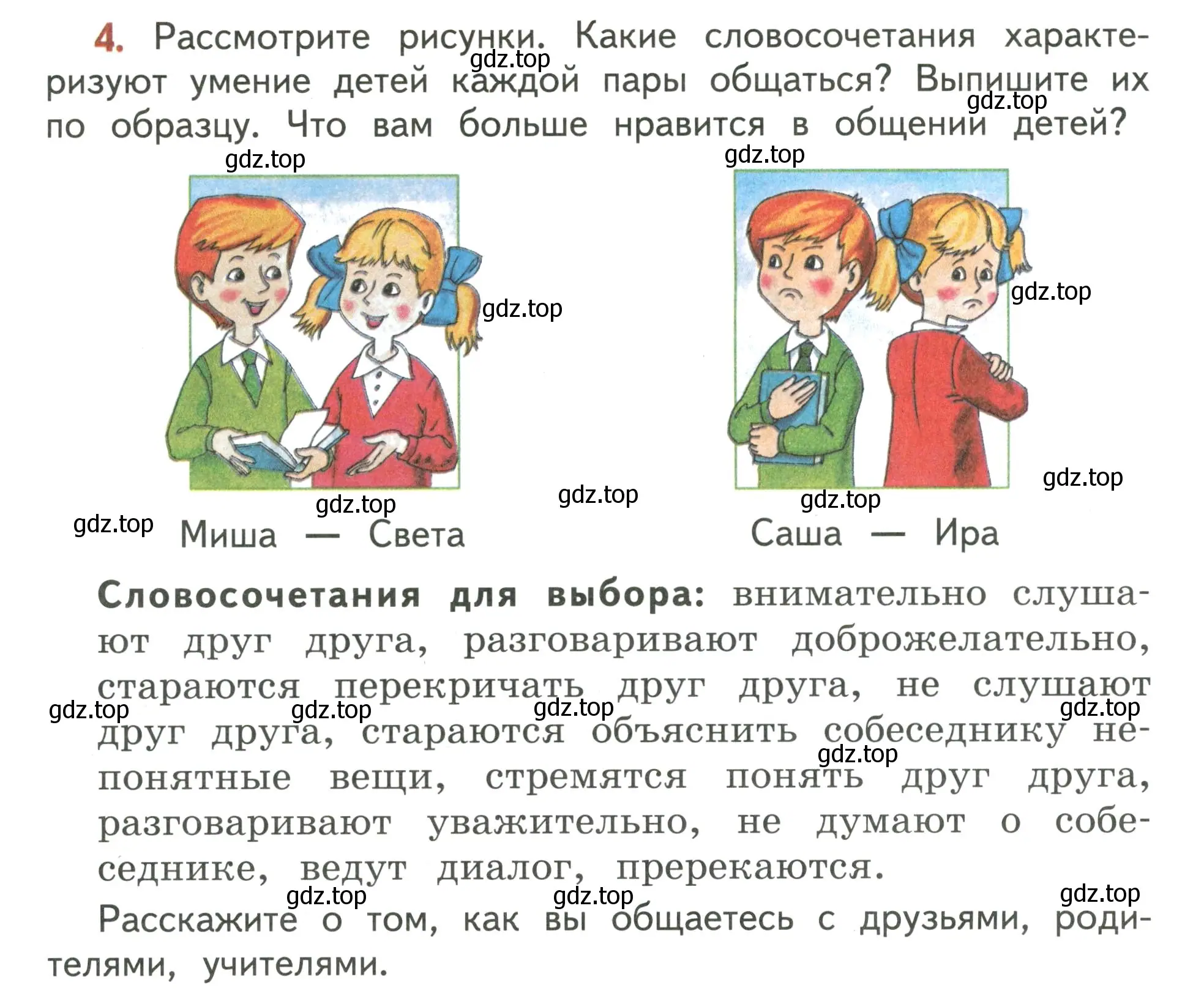 Условие номер 4 (страница 8) гдз по русскому языку 4 класс Климанова, Бабушкина, учебник 1 часть