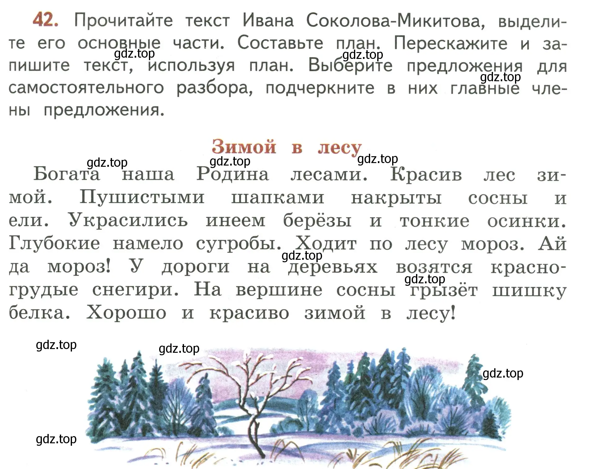 Условие номер 42 (страница 29) гдз по русскому языку 4 класс Климанова, Бабушкина, учебник 1 часть