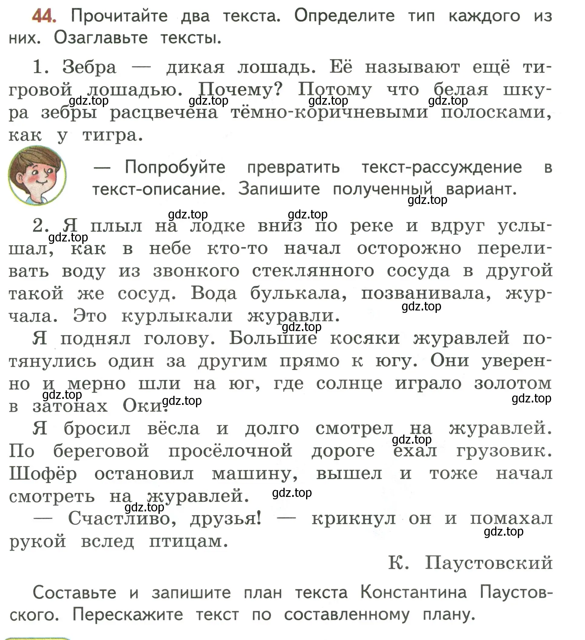 Условие номер 44 (страница 31) гдз по русскому языку 4 класс Климанова, Бабушкина, учебник 1 часть