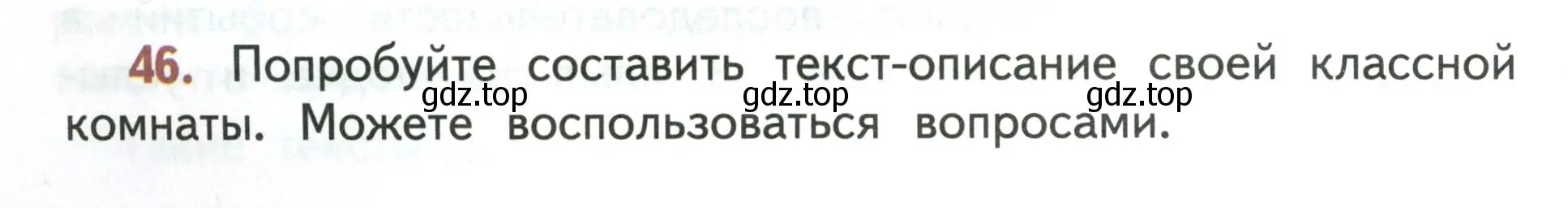 Условие номер 46 (страница 32) гдз по русскому языку 4 класс Климанова, Бабушкина, учебник 1 часть