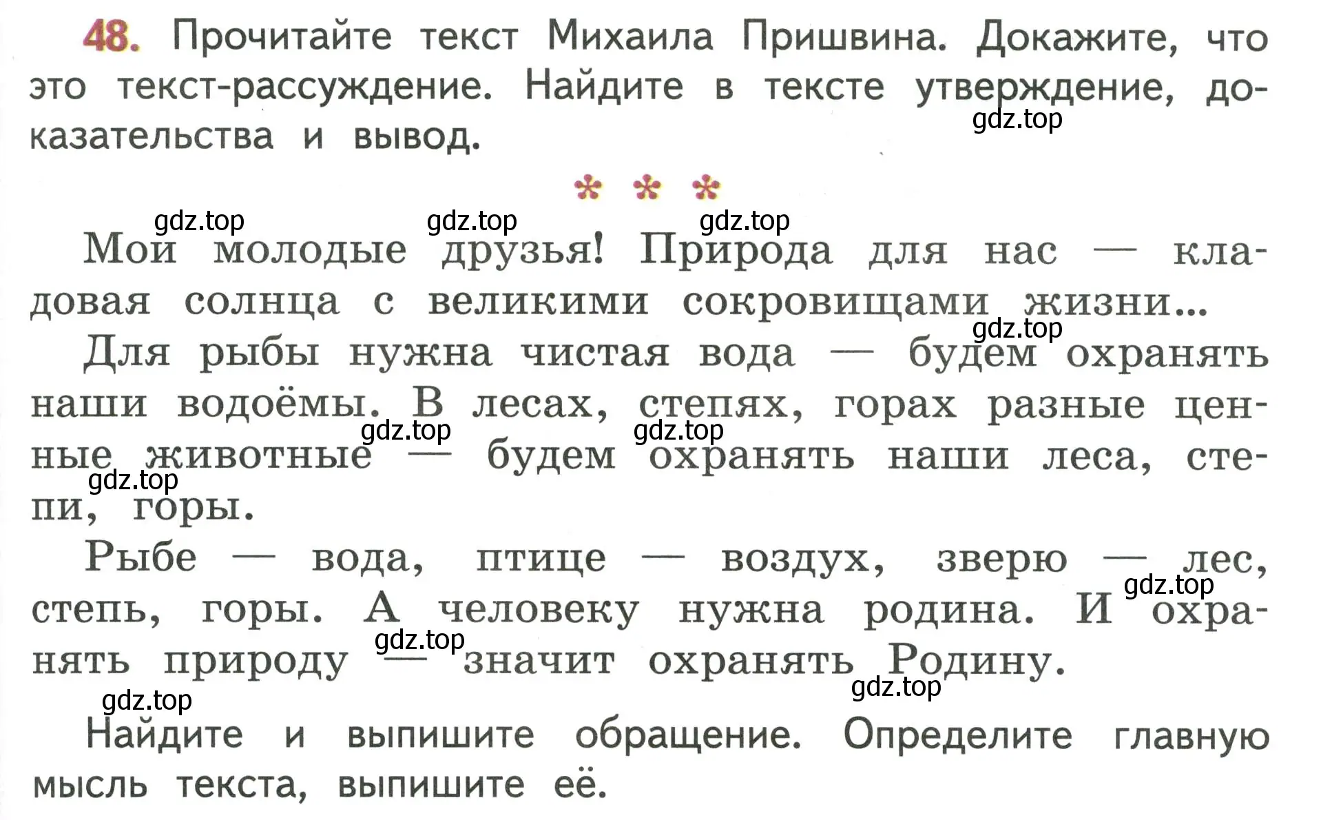 Условие номер 48 (страница 33) гдз по русскому языку 4 класс Климанова, Бабушкина, учебник 1 часть