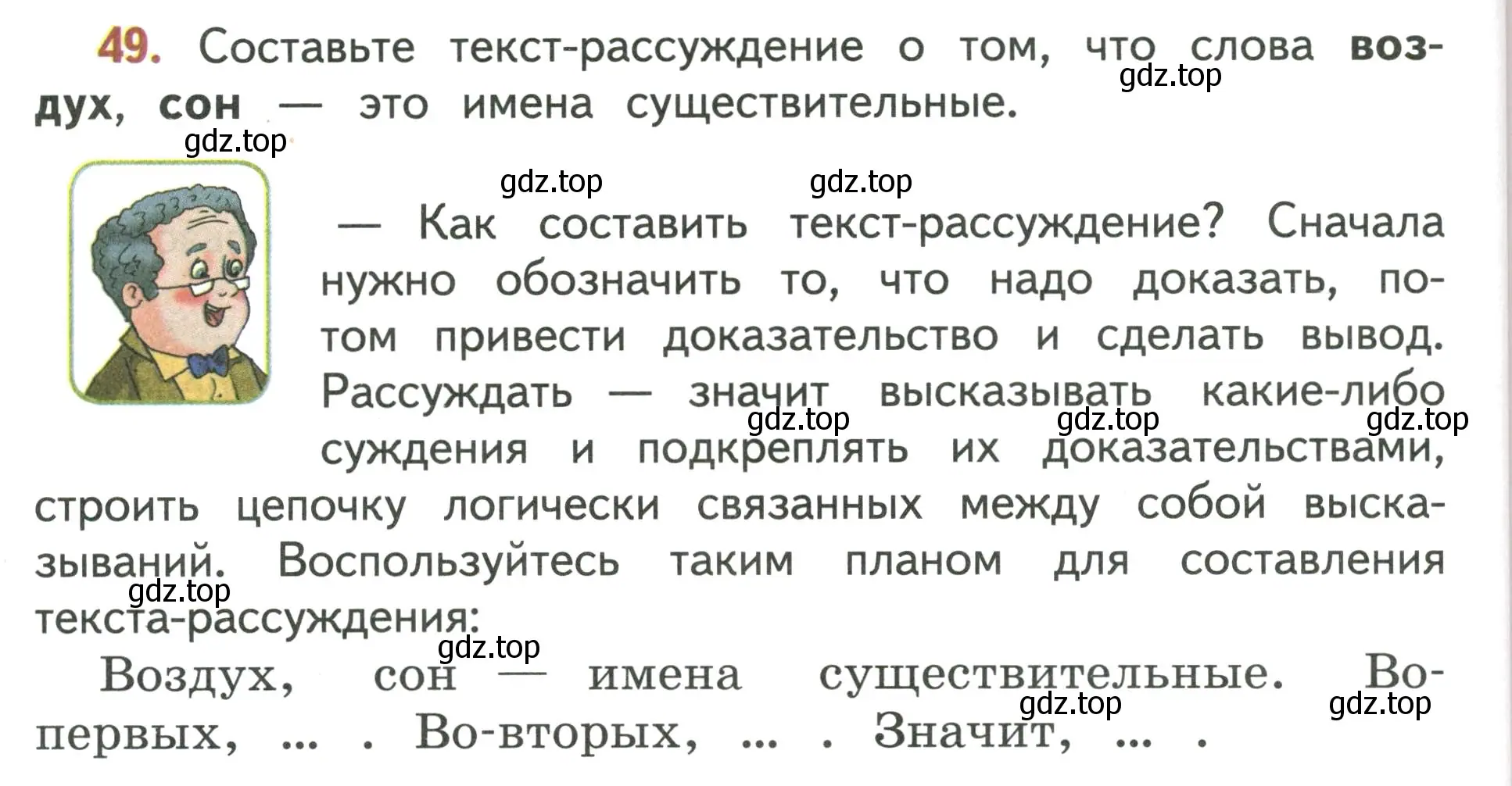 Условие номер 49 (страница 34) гдз по русскому языку 4 класс Климанова, Бабушкина, учебник 1 часть