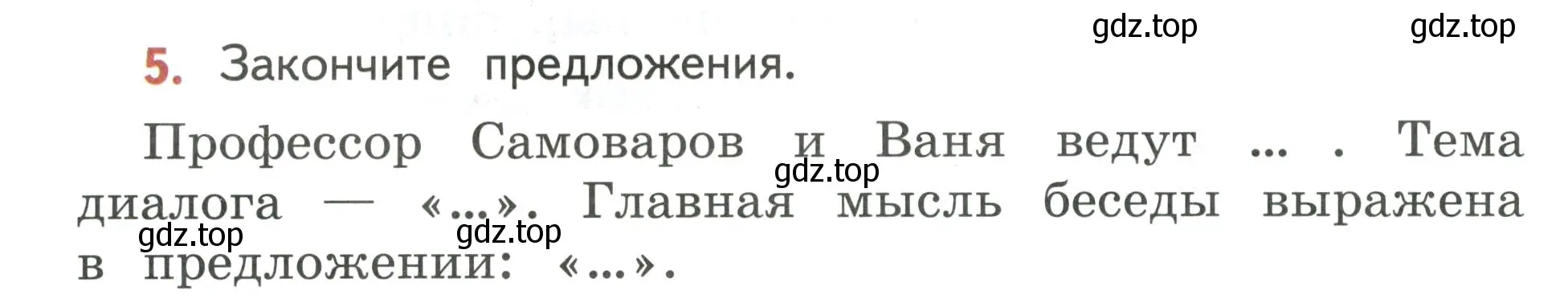 Условие номер 5 (страница 8) гдз по русскому языку 4 класс Климанова, Бабушкина, учебник 1 часть