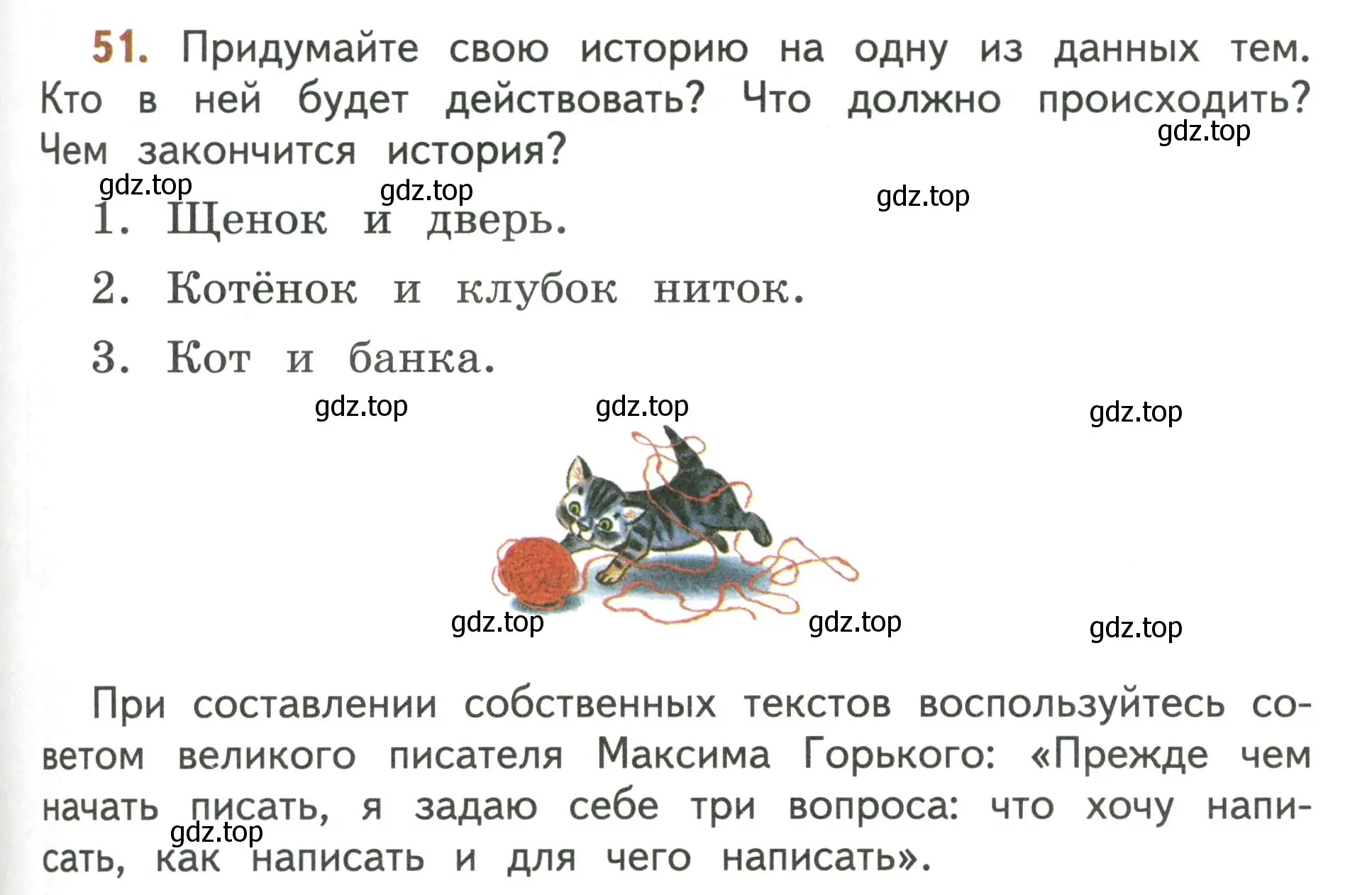 Условие номер 51 (страница 35) гдз по русскому языку 4 класс Климанова, Бабушкина, учебник 1 часть