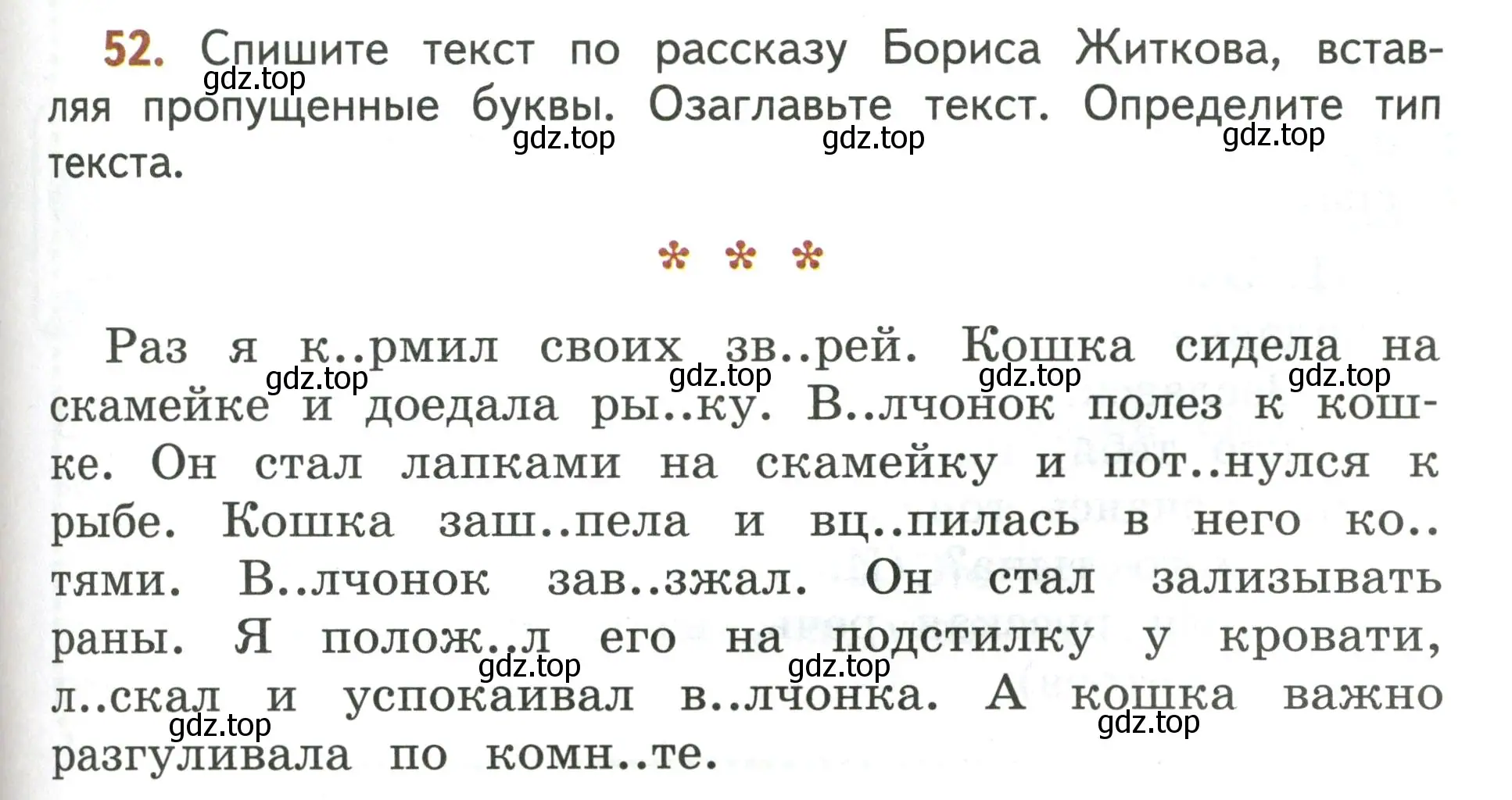 Условие номер 52 (страница 35) гдз по русскому языку 4 класс Климанова, Бабушкина, учебник 1 часть