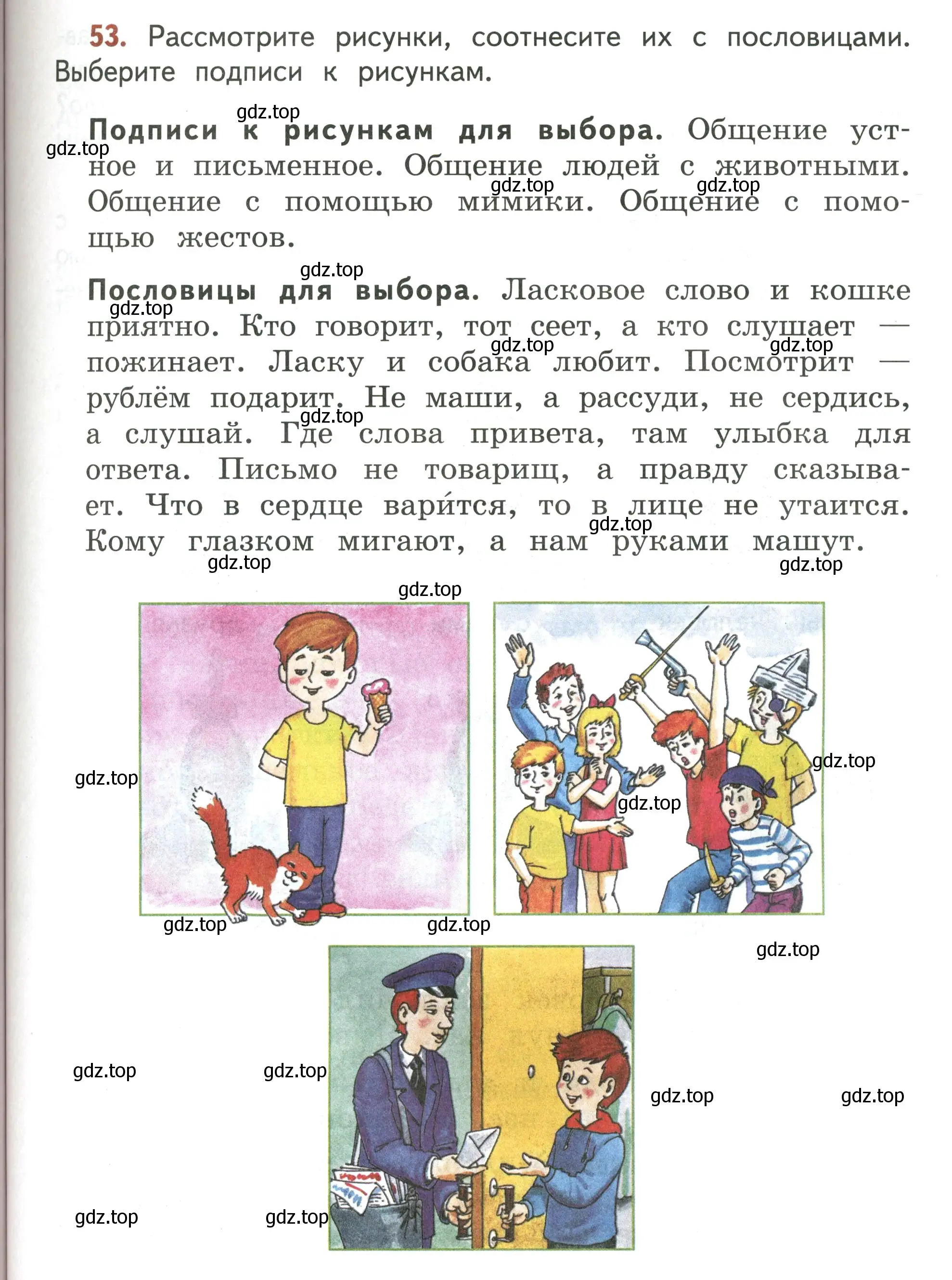 Условие номер 53 (страница 41) гдз по русскому языку 4 класс Климанова, Бабушкина, учебник 1 часть