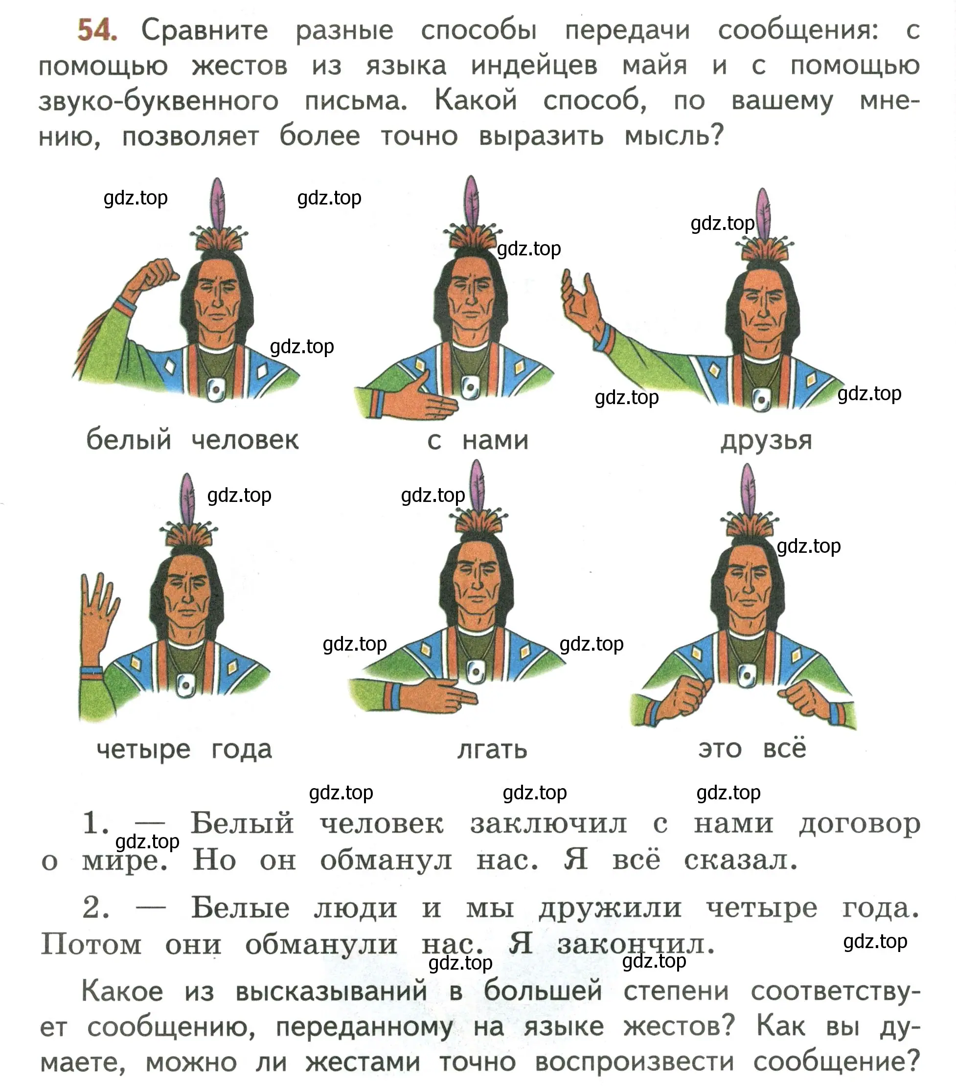 Условие номер 54 (страница 42) гдз по русскому языку 4 класс Климанова, Бабушкина, учебник 1 часть