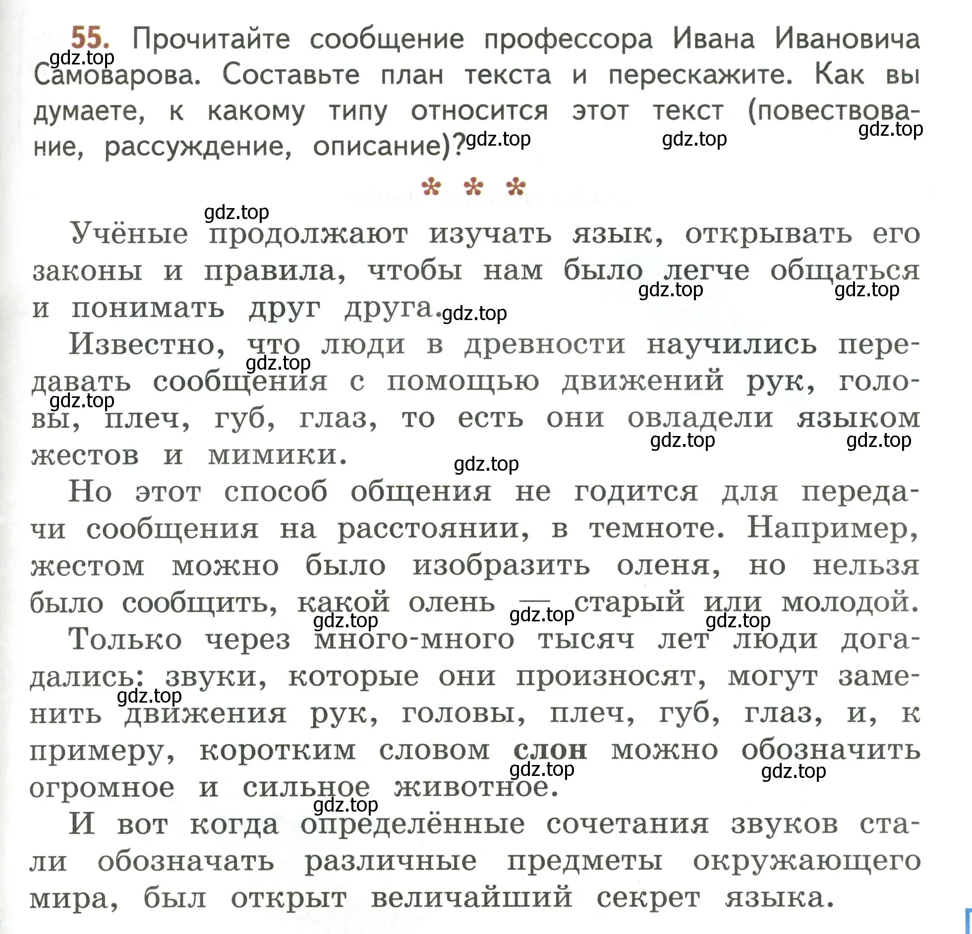 Условие номер 55 (страница 43) гдз по русскому языку 4 класс Климанова, Бабушкина, учебник 1 часть