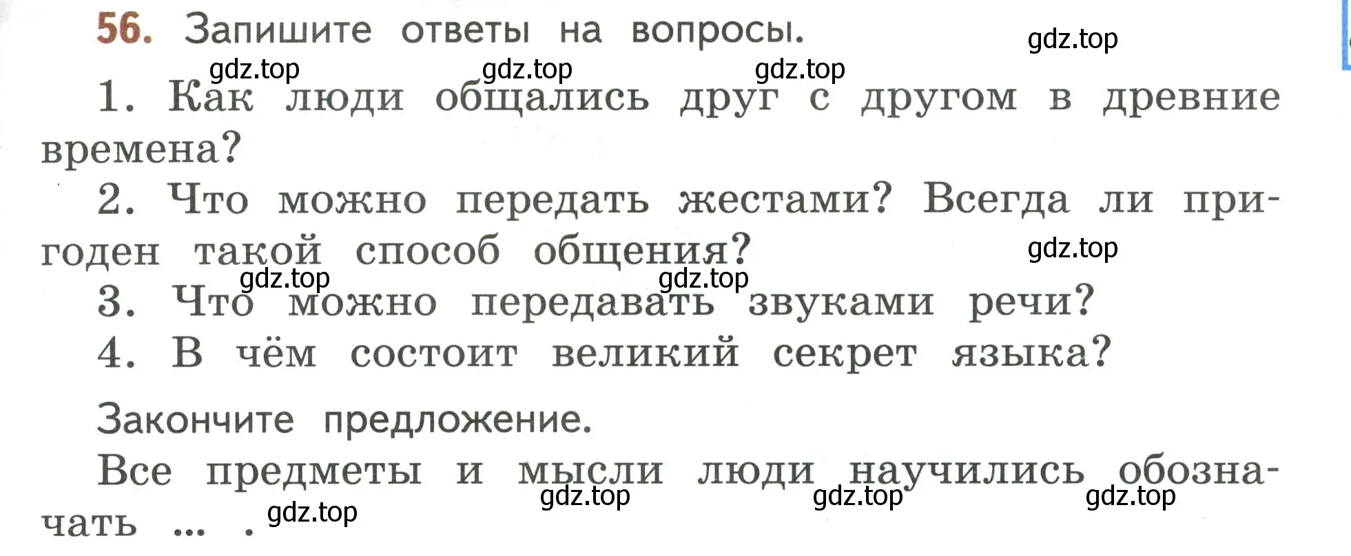 Условие номер 56 (страница 43) гдз по русскому языку 4 класс Климанова, Бабушкина, учебник 1 часть