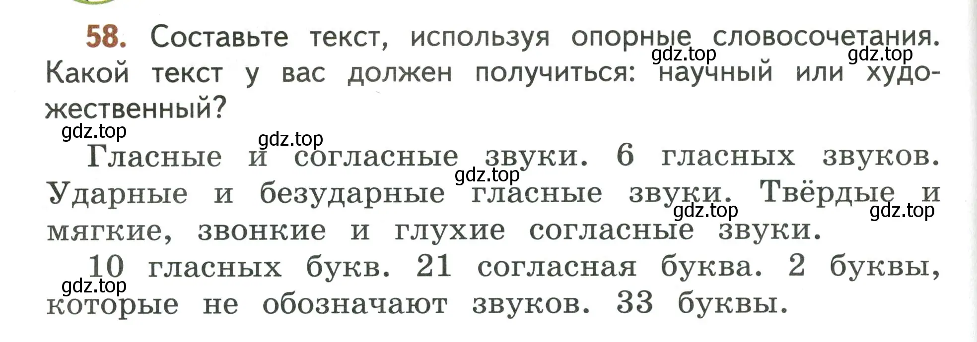 Условие номер 58 (страница 46) гдз по русскому языку 4 класс Климанова, Бабушкина, учебник 1 часть