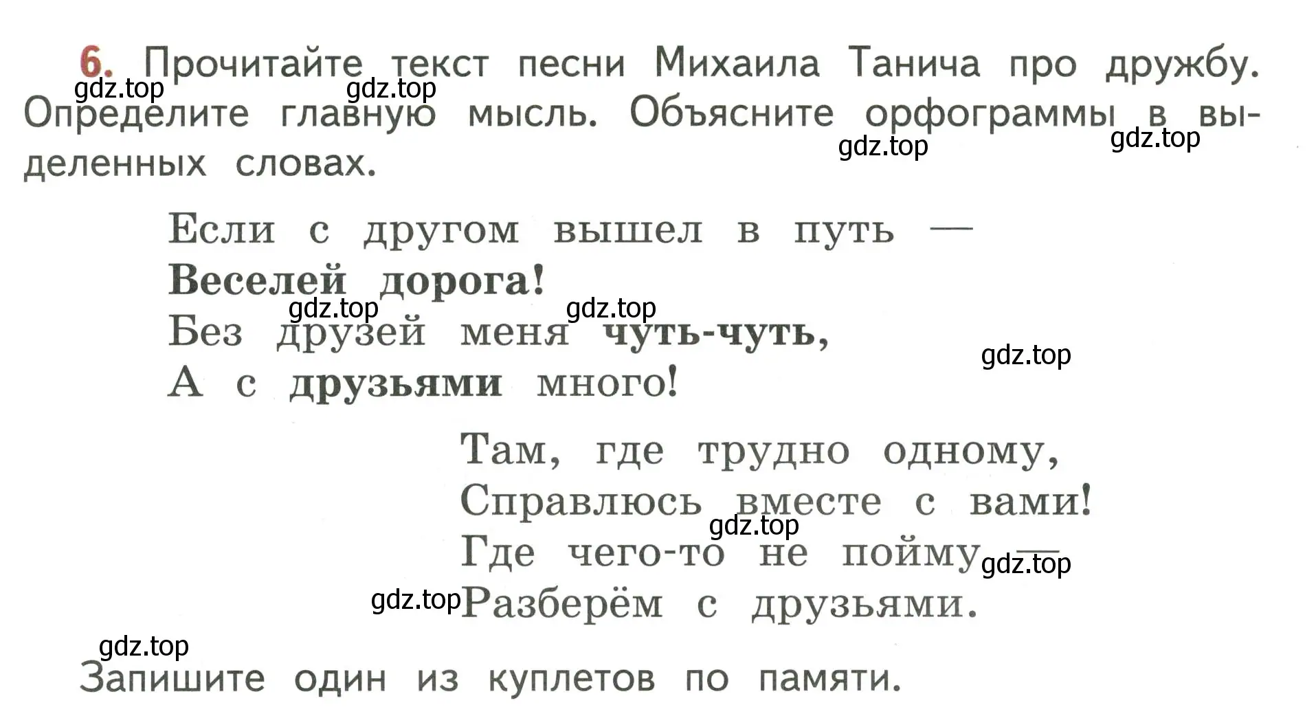 Условие номер 6 (страница 9) гдз по русскому языку 4 класс Климанова, Бабушкина, учебник 1 часть