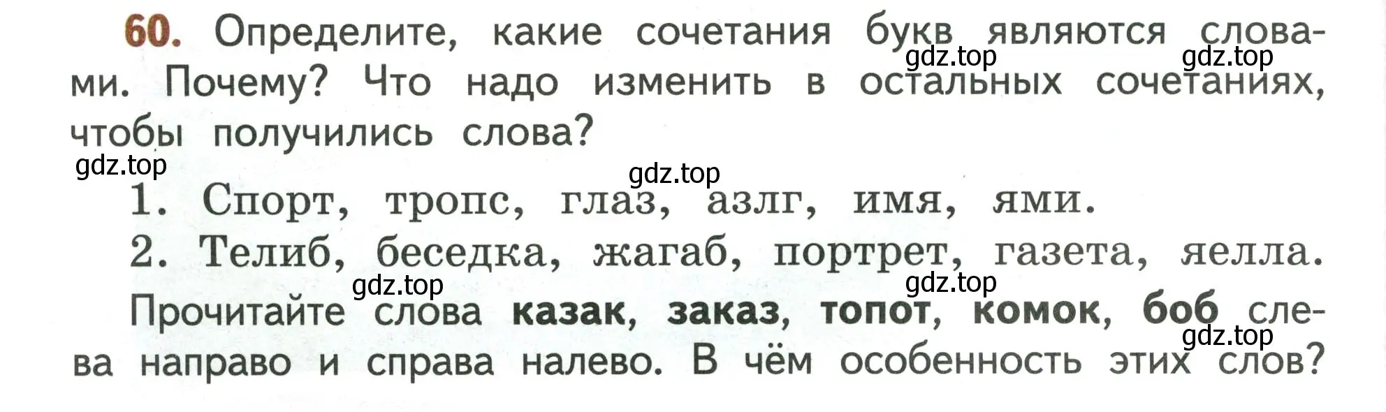 Условие номер 60 (страница 46) гдз по русскому языку 4 класс Климанова, Бабушкина, учебник 1 часть