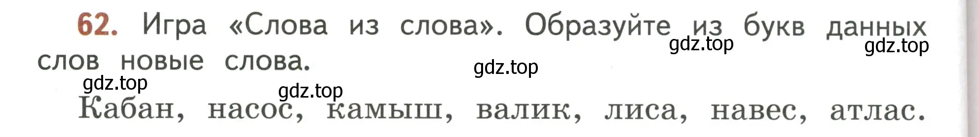 Условие номер 62 (страница 48) гдз по русскому языку 4 класс Климанова, Бабушкина, учебник 1 часть