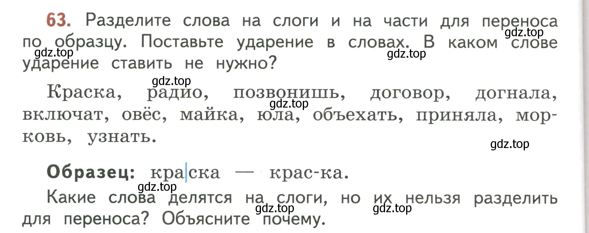 Условие номер 63 (страница 48) гдз по русскому языку 4 класс Климанова, Бабушкина, учебник 1 часть