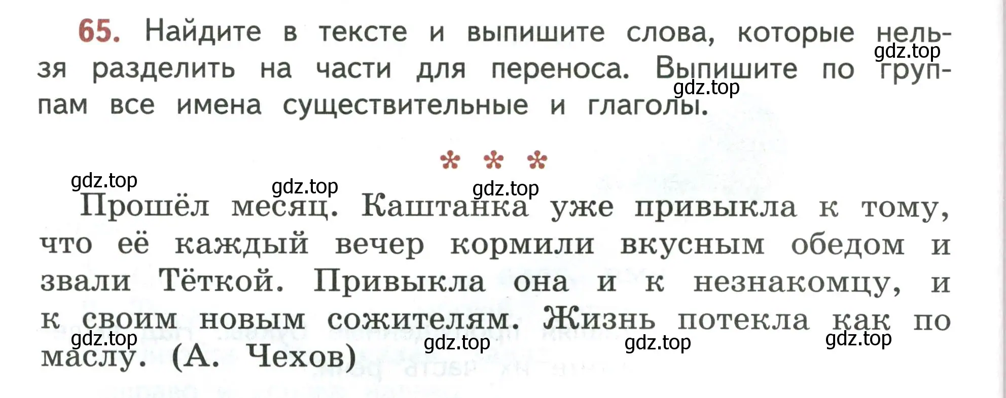 Условие номер 65 (страница 48) гдз по русскому языку 4 класс Климанова, Бабушкина, учебник 1 часть