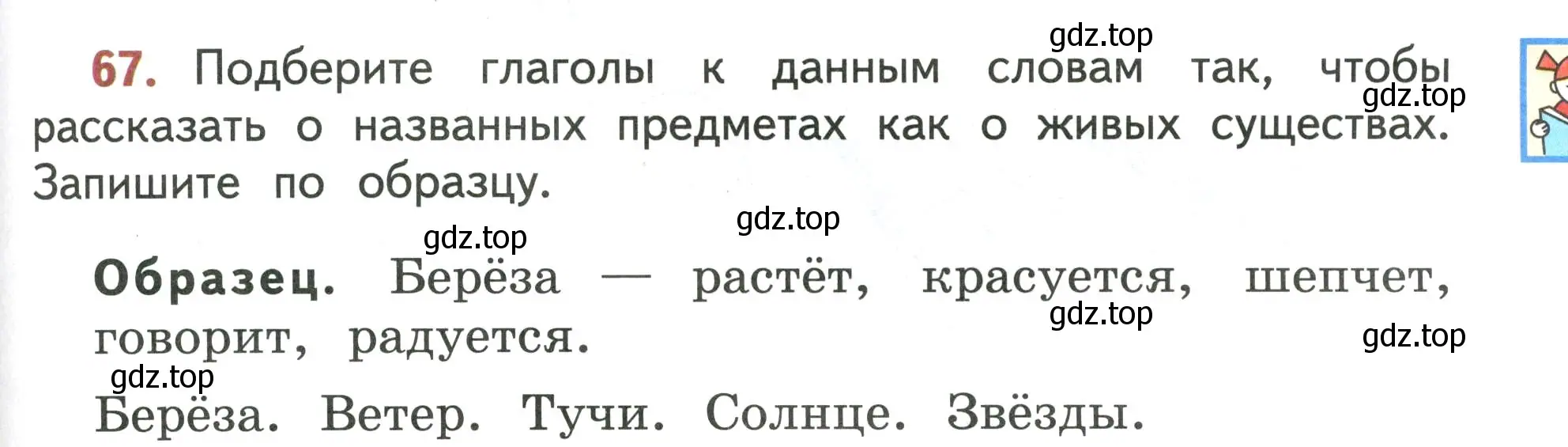 Условие номер 67 (страница 49) гдз по русскому языку 4 класс Климанова, Бабушкина, учебник 1 часть