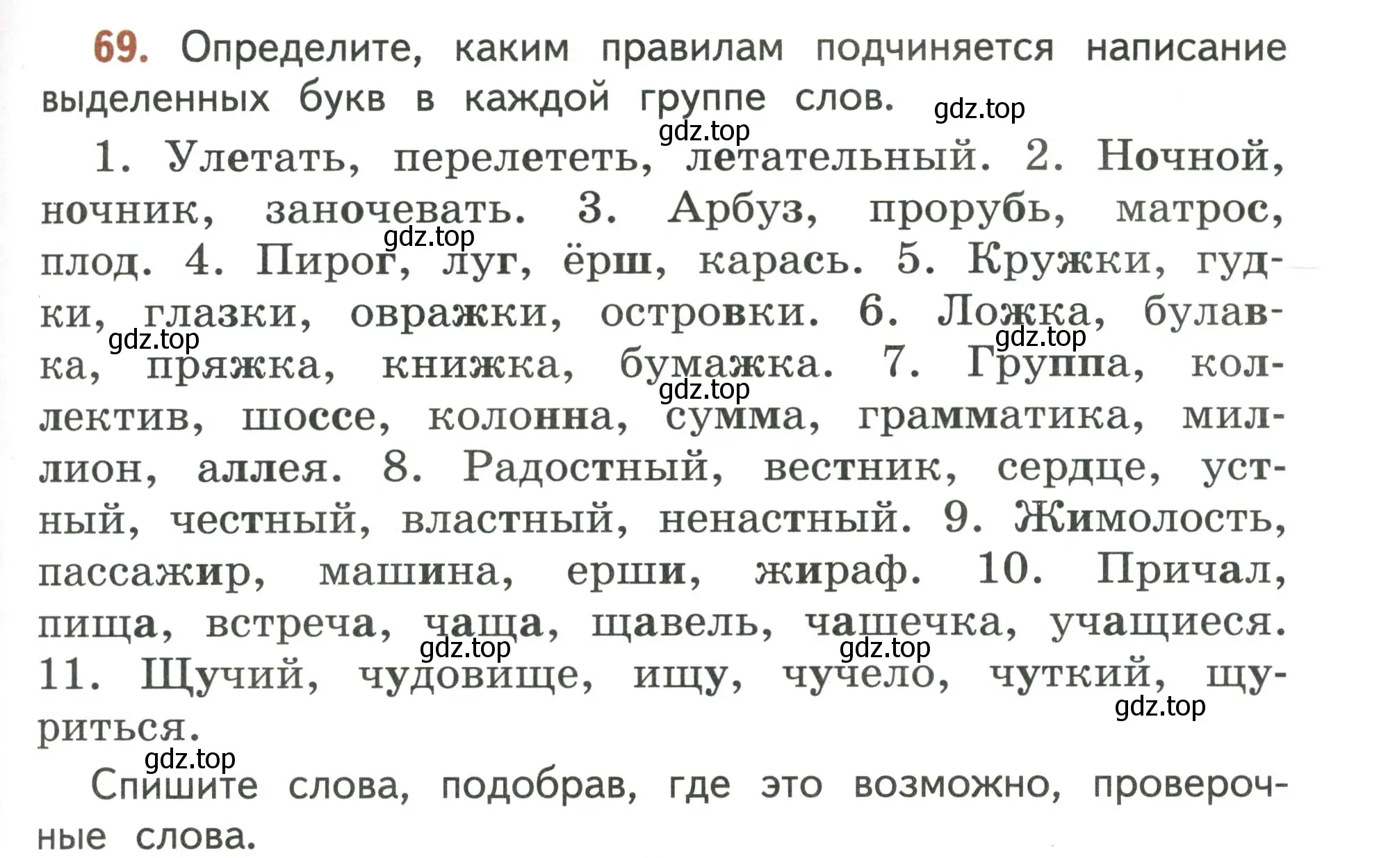 Условие номер 69 (страница 51) гдз по русскому языку 4 класс Климанова, Бабушкина, учебник 1 часть