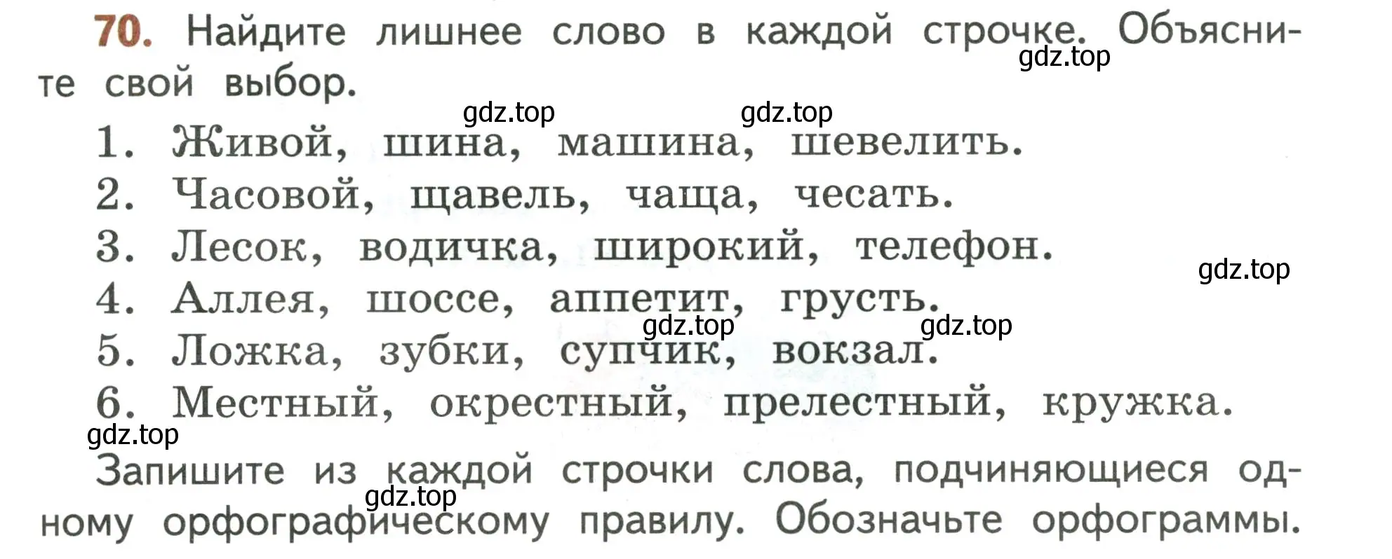 Условие номер 70 (страница 51) гдз по русскому языку 4 класс Климанова, Бабушкина, учебник 1 часть