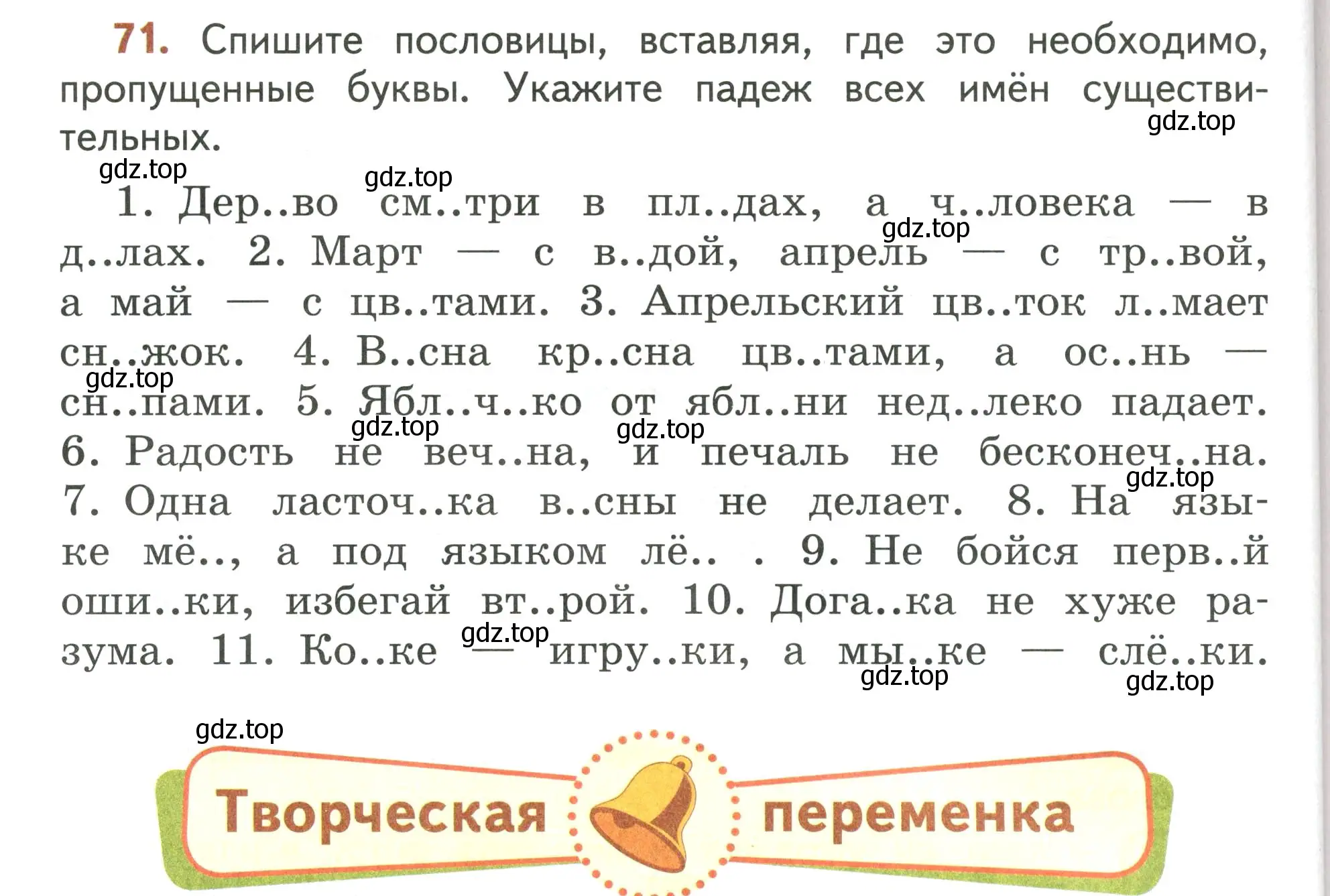 Условие номер 71 (страница 52) гдз по русскому языку 4 класс Климанова, Бабушкина, учебник 1 часть