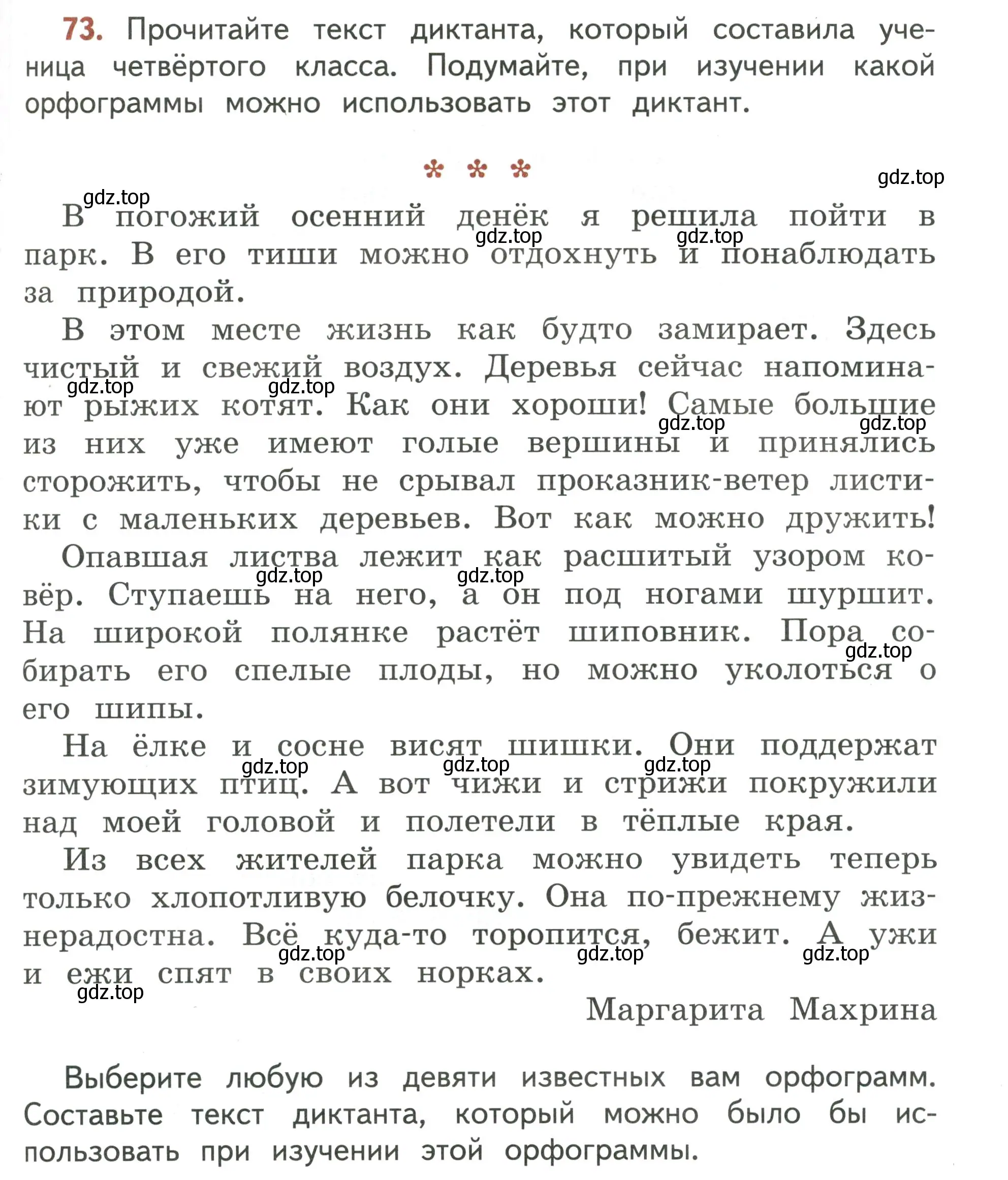 Условие номер 73 (страница 53) гдз по русскому языку 4 класс Климанова, Бабушкина, учебник 1 часть