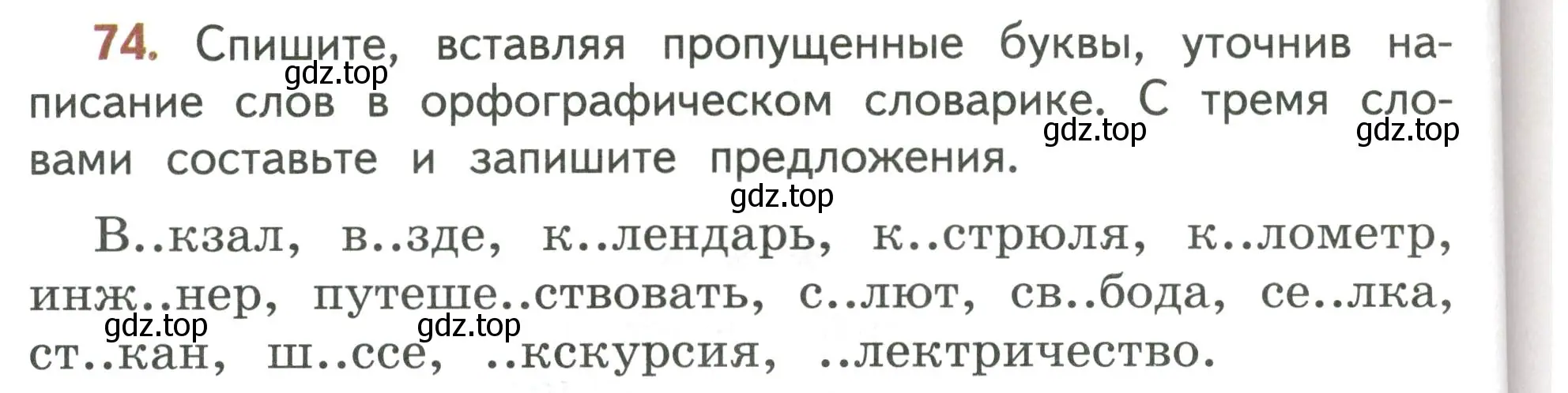 Условие номер 74 (страница 54) гдз по русскому языку 4 класс Климанова, Бабушкина, учебник 1 часть