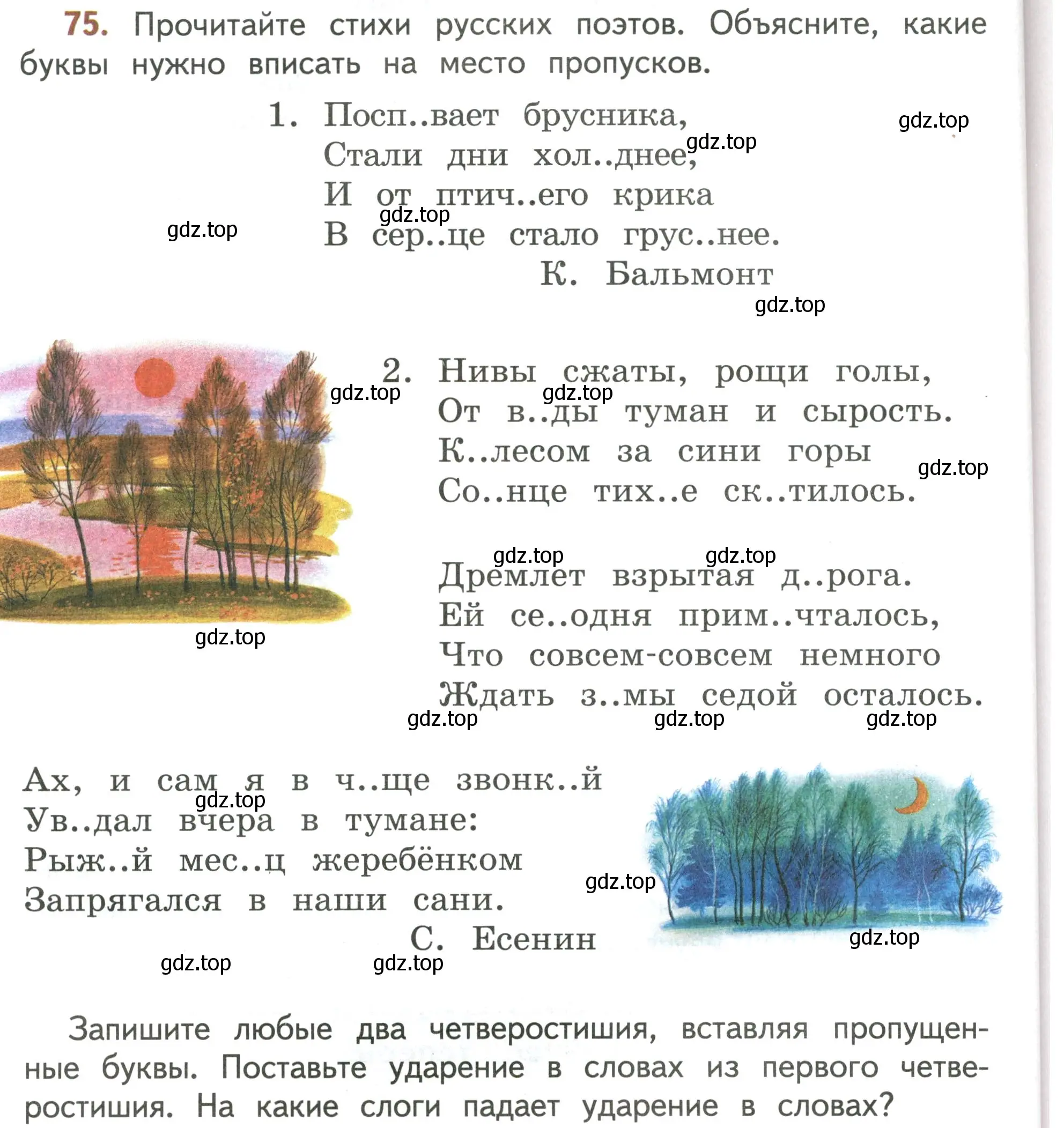 Условие номер 75 (страница 54) гдз по русскому языку 4 класс Климанова, Бабушкина, учебник 1 часть