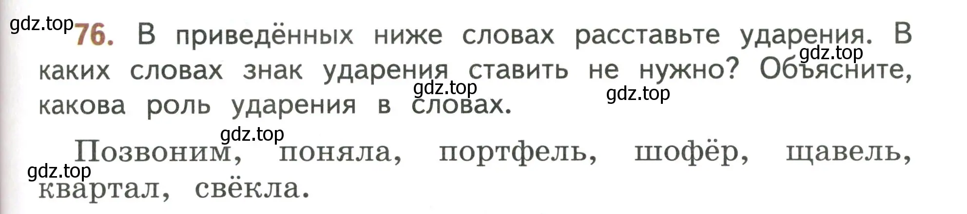 Условие номер 76 (страница 55) гдз по русскому языку 4 класс Климанова, Бабушкина, учебник 1 часть