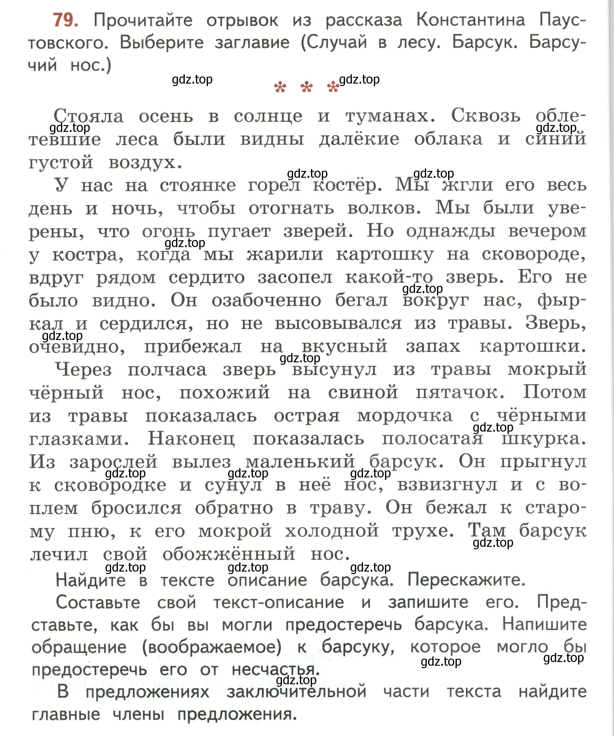 Условие номер 79 (страница 56) гдз по русскому языку 4 класс Климанова, Бабушкина, учебник 1 часть