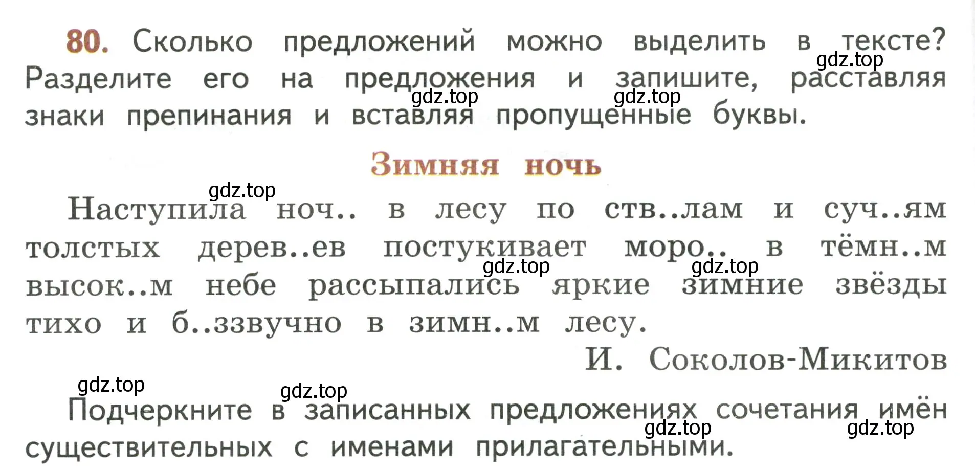 Условие номер 80 (страница 58) гдз по русскому языку 4 класс Климанова, Бабушкина, учебник 1 часть