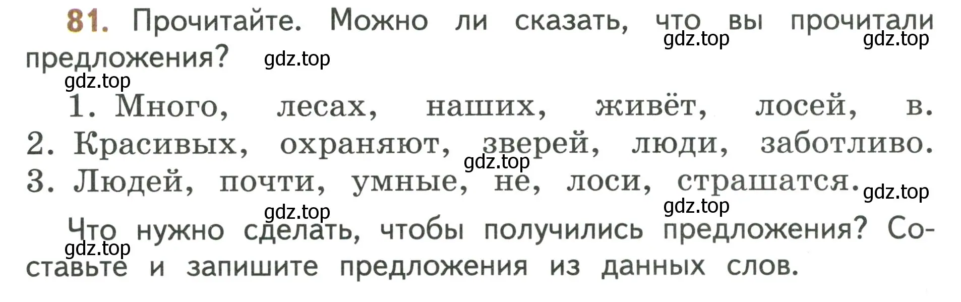 Условие номер 81 (страница 58) гдз по русскому языку 4 класс Климанова, Бабушкина, учебник 1 часть