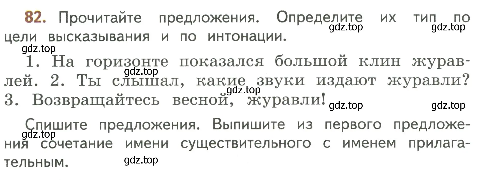 Условие номер 82 (страница 59) гдз по русскому языку 4 класс Климанова, Бабушкина, учебник 1 часть