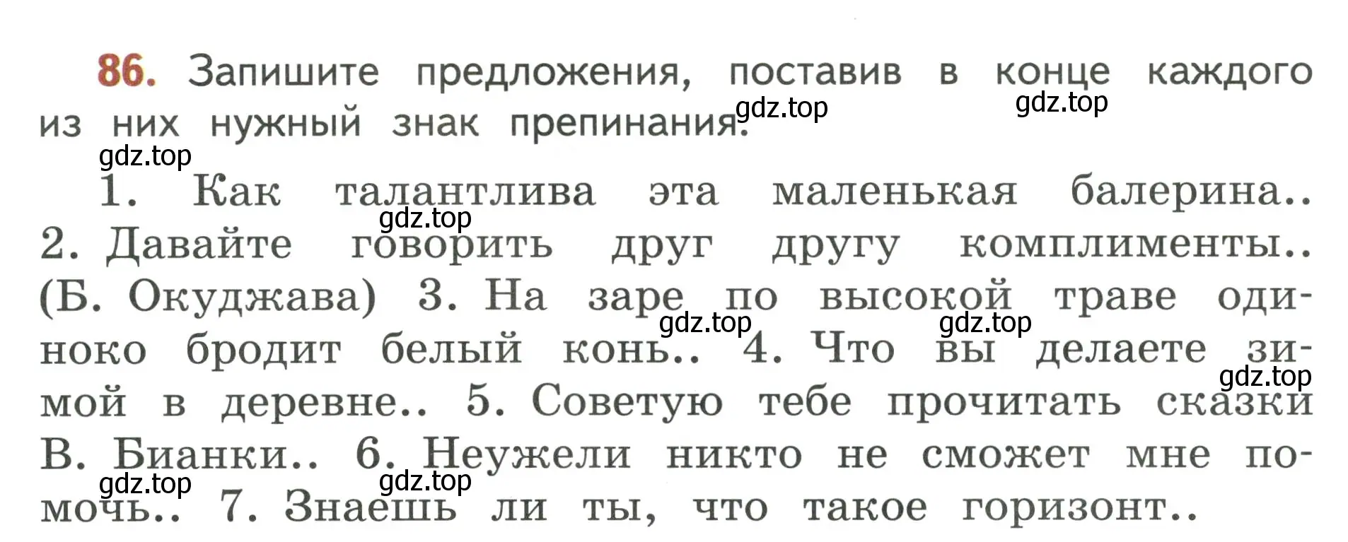 Условие номер 86 (страница 60) гдз по русскому языку 4 класс Климанова, Бабушкина, учебник 1 часть