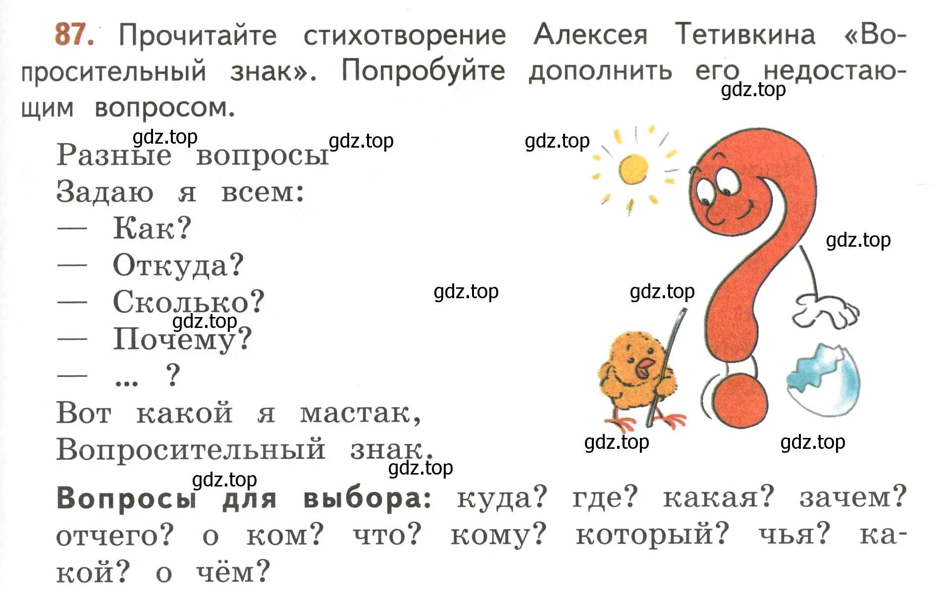 Условие номер 87 (страница 61) гдз по русскому языку 4 класс Климанова, Бабушкина, учебник 1 часть