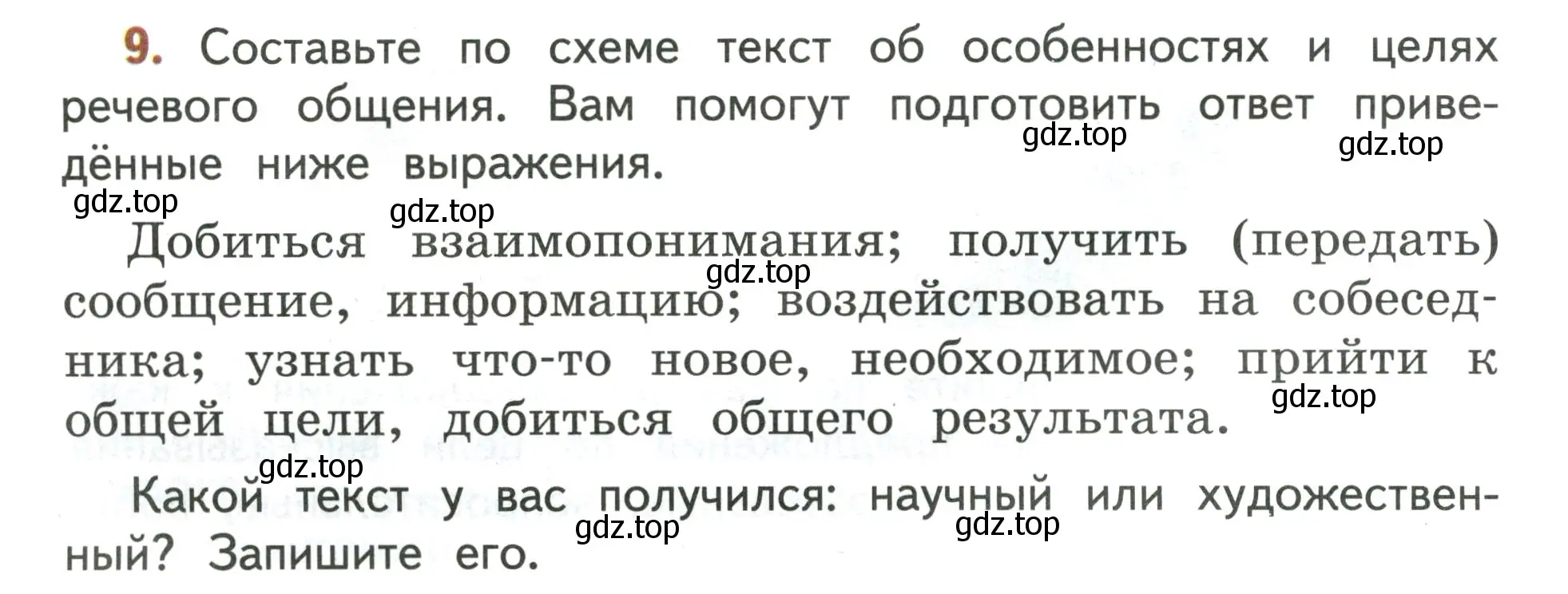 Условие номер 9 (страница 10) гдз по русскому языку 4 класс Климанова, Бабушкина, учебник 1 часть