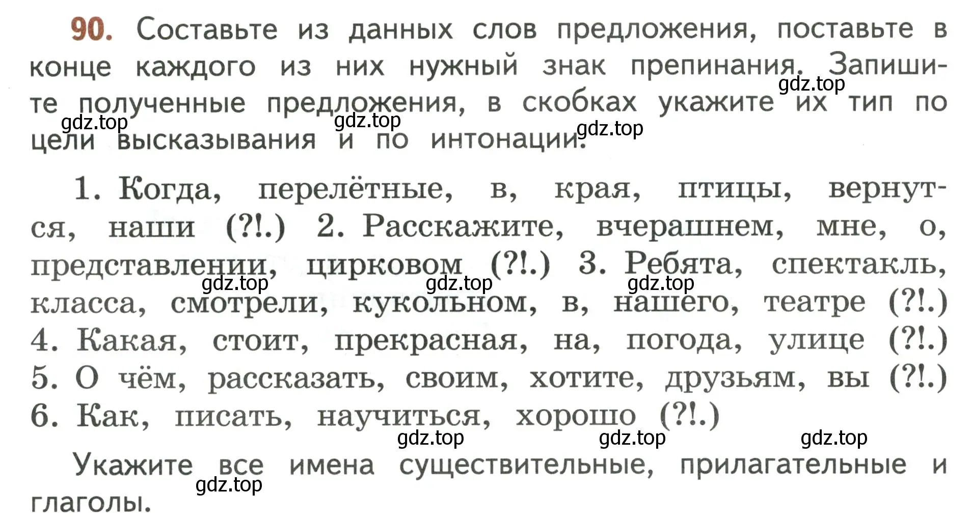 Условие номер 90 (страница 62) гдз по русскому языку 4 класс Климанова, Бабушкина, учебник 1 часть