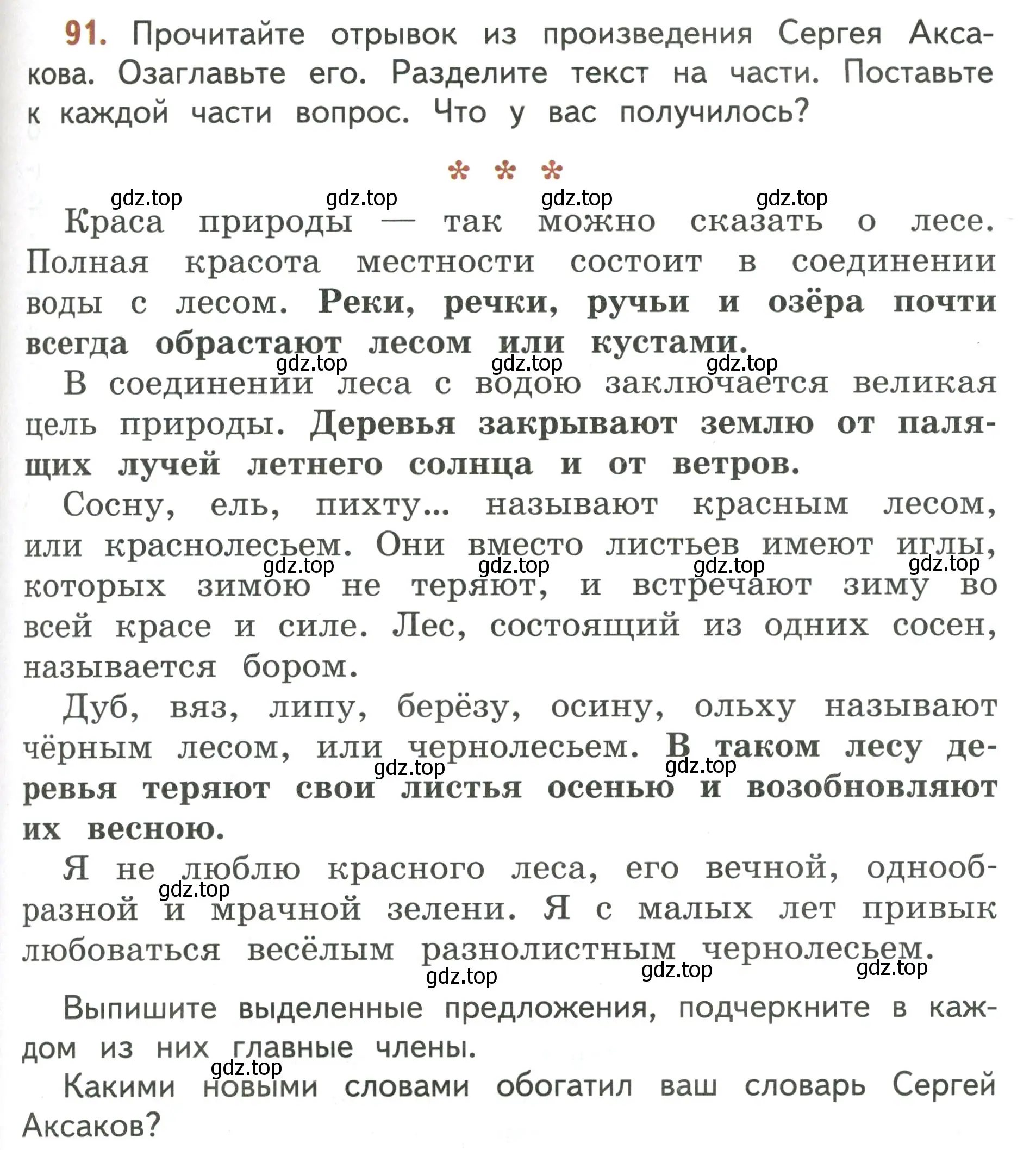 Условие номер 91 (страница 63) гдз по русскому языку 4 класс Климанова, Бабушкина, учебник 1 часть