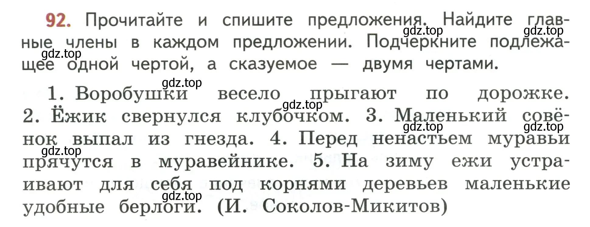 Условие номер 92 (страница 64) гдз по русскому языку 4 класс Климанова, Бабушкина, учебник 1 часть